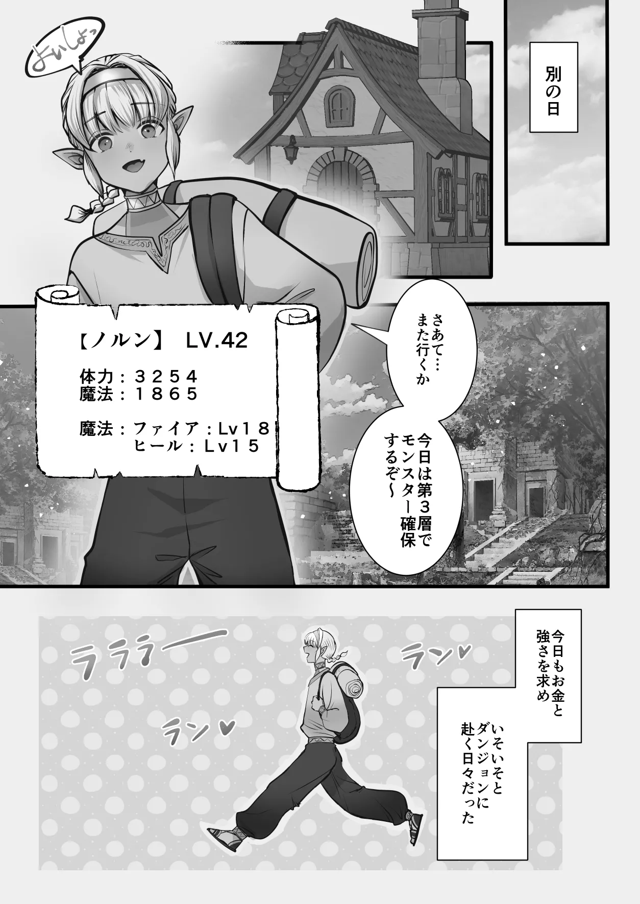 最弱褐色エルフ、モンスターと魔力授与セックスでレベルアップ - page72