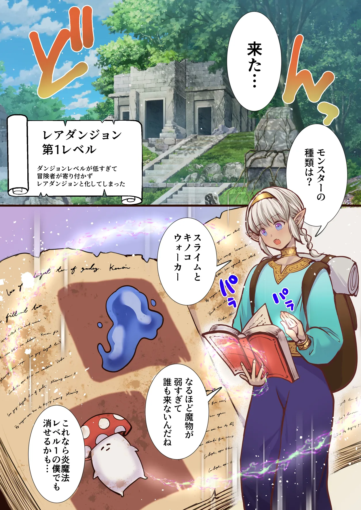 最弱褐色エルフ、モンスターと魔力授与セックスでレベルアップ - page8