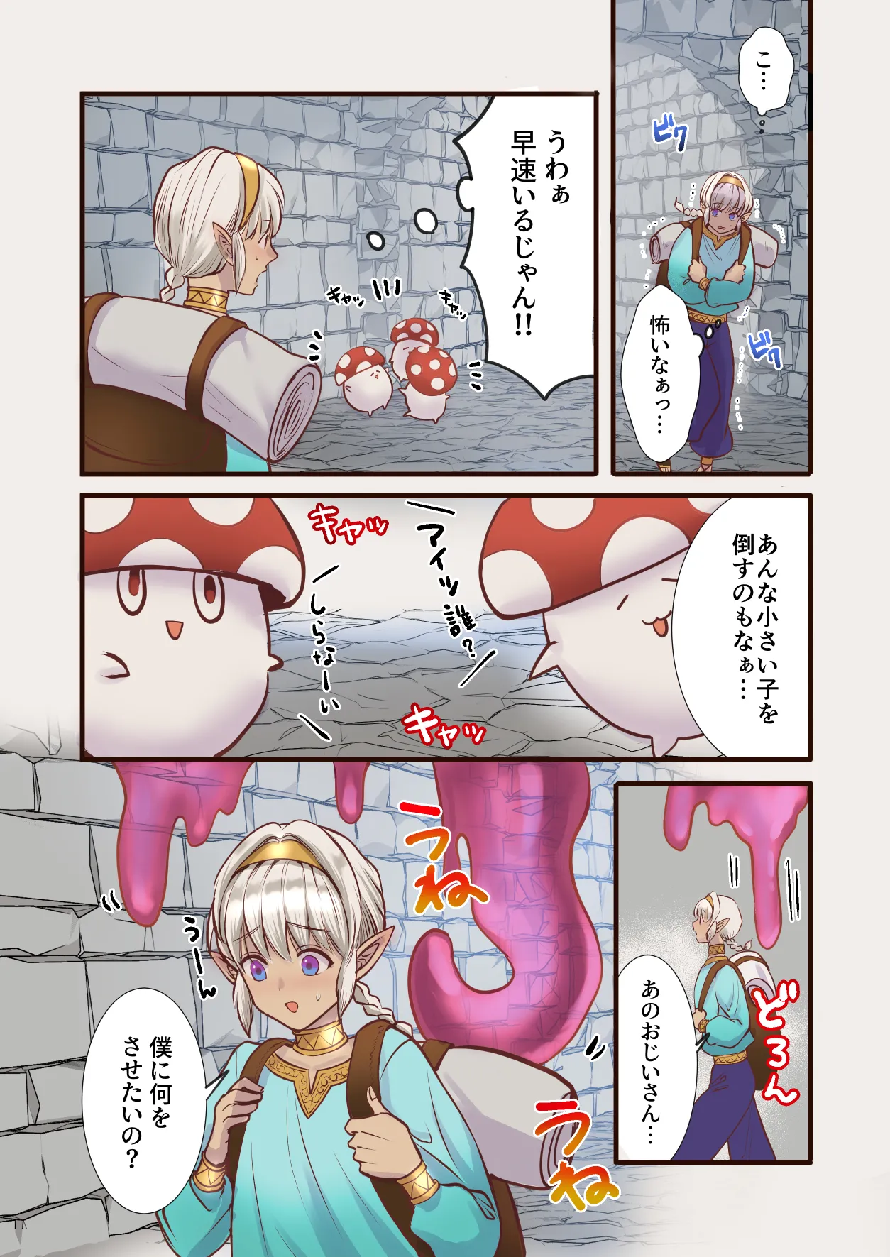 最弱褐色エルフ、モンスターと魔力授与セックスでレベルアップ - page9