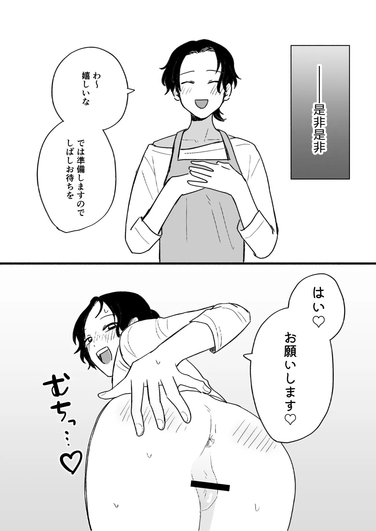 アナルショップきくじ - page10