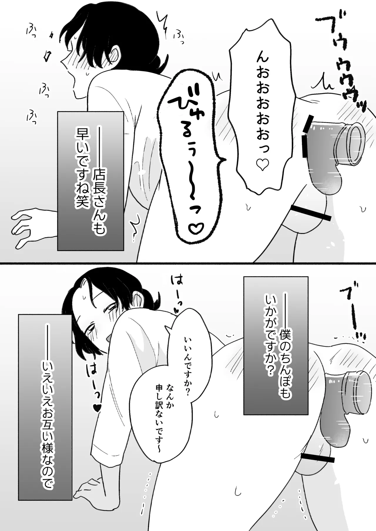 アナルショップきくじ - page12