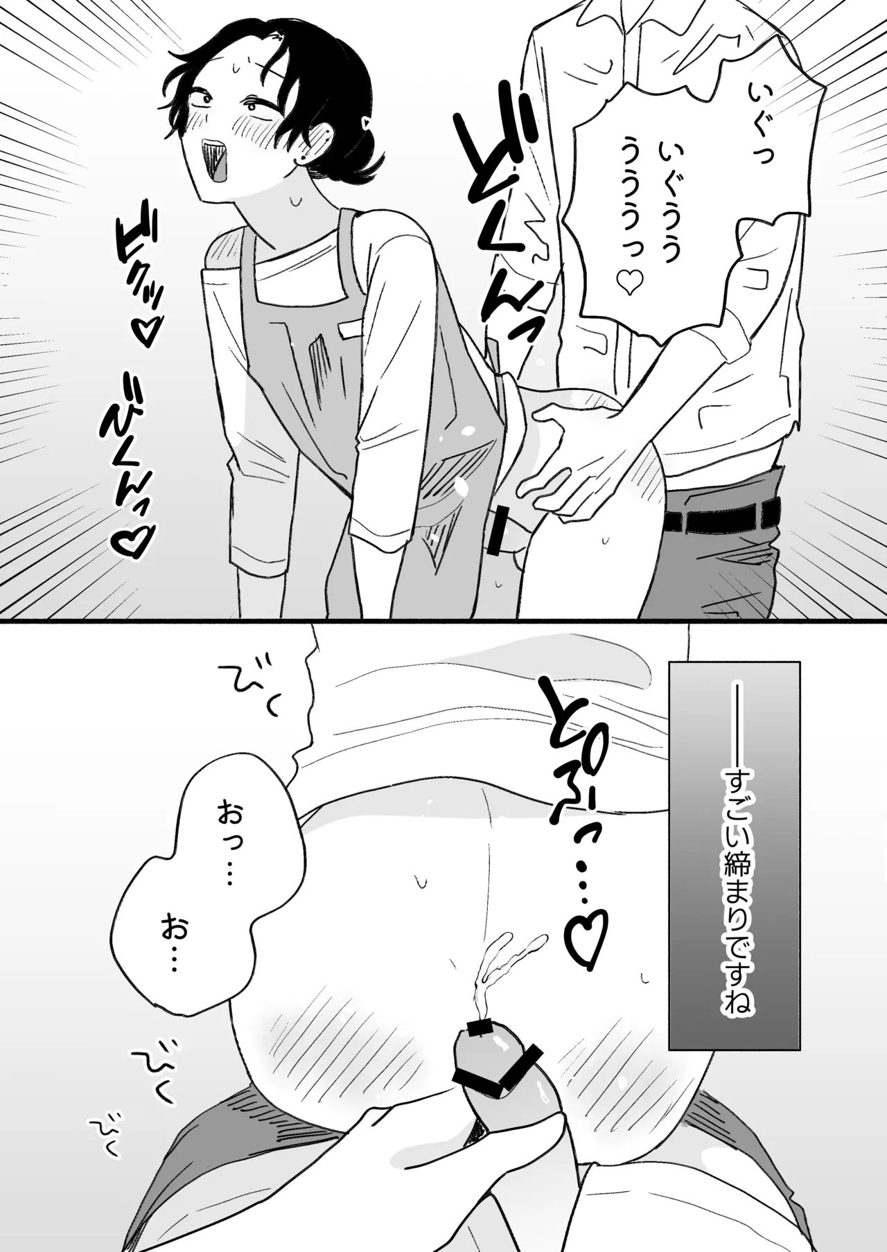 アナルショップきくじ - page14