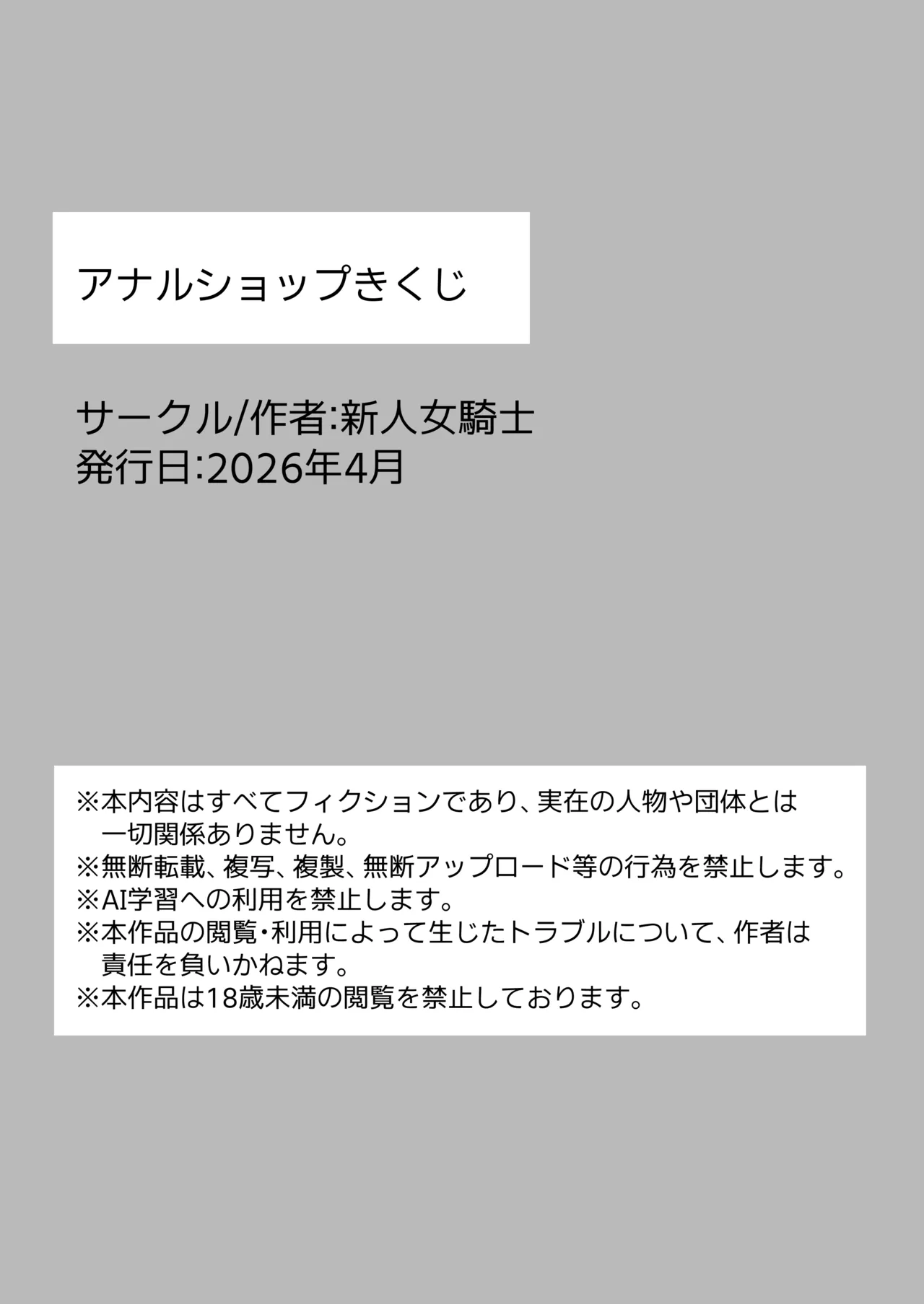 アナルショップきくじ - page2
