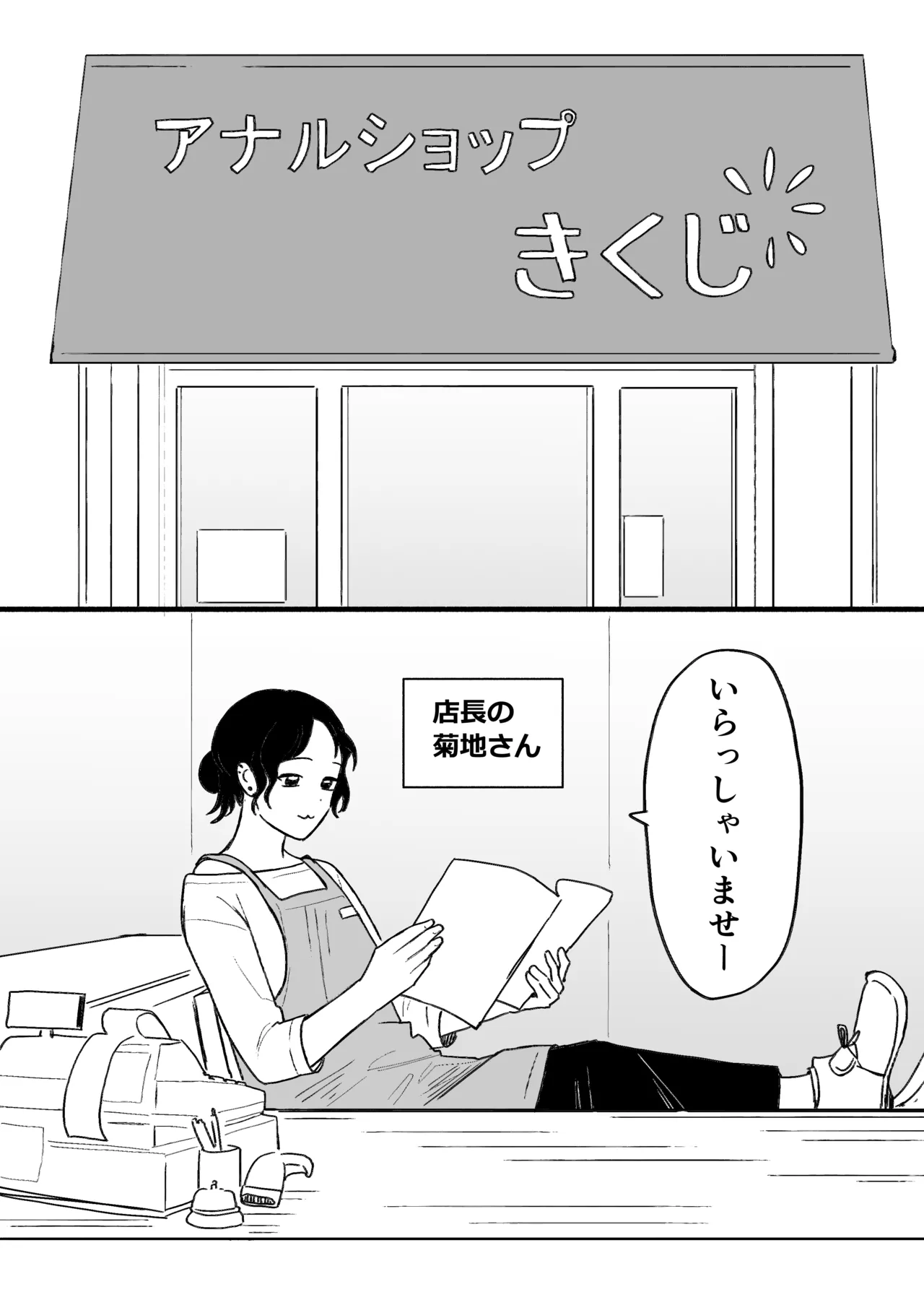 アナルショップきくじ - page3