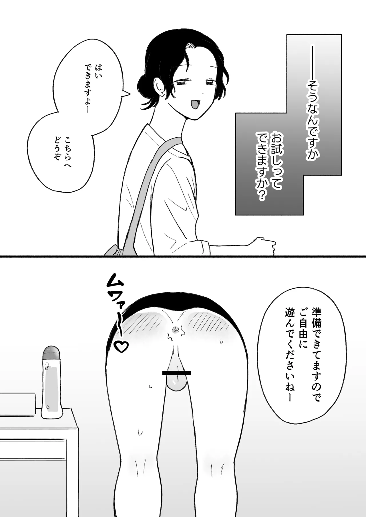アナルショップきくじ - page7