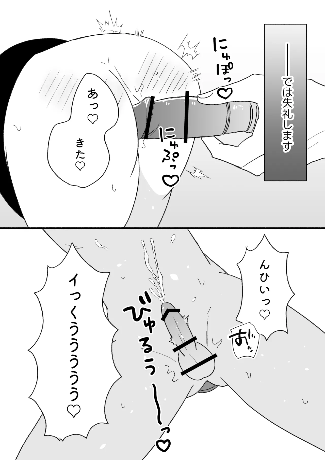 アナルショップきくじ - page8