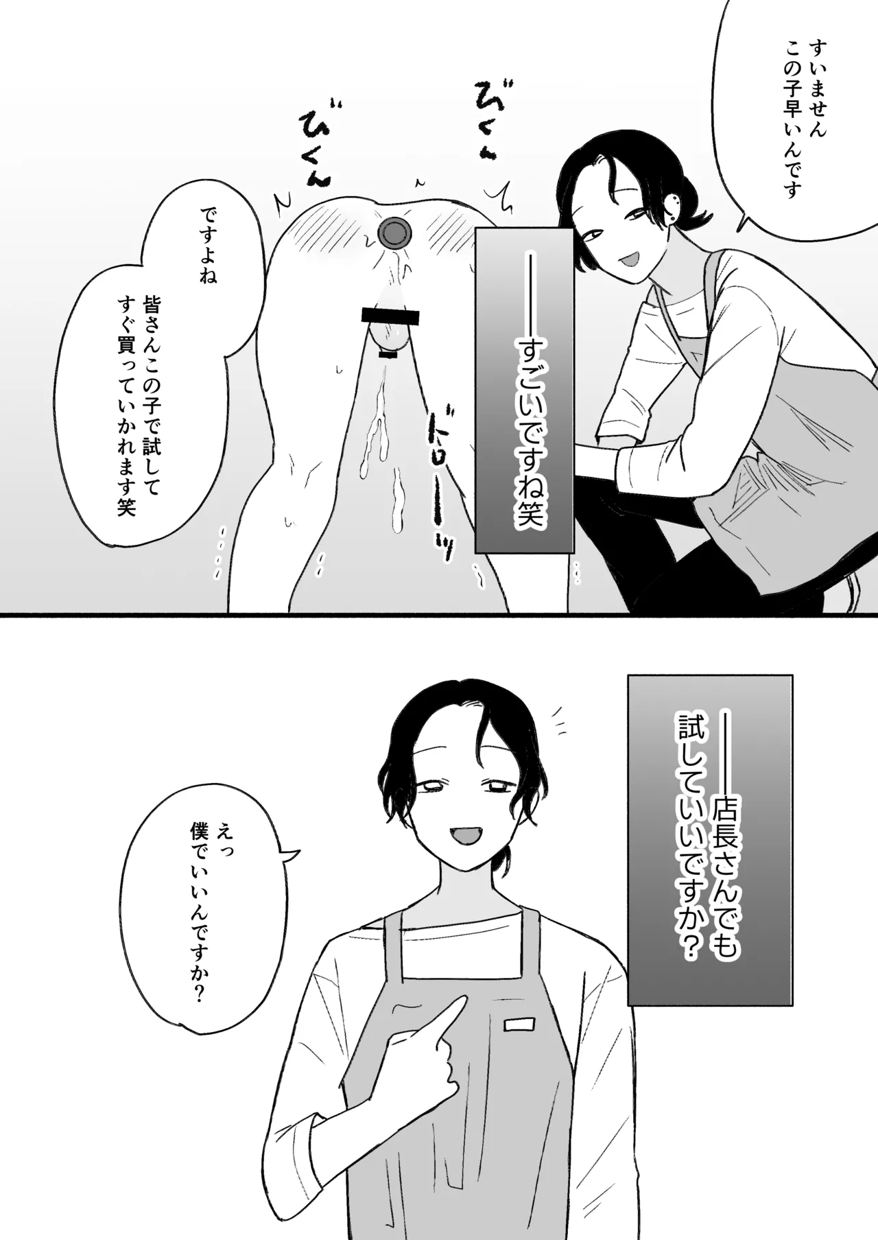 アナルショップきくじ - page9