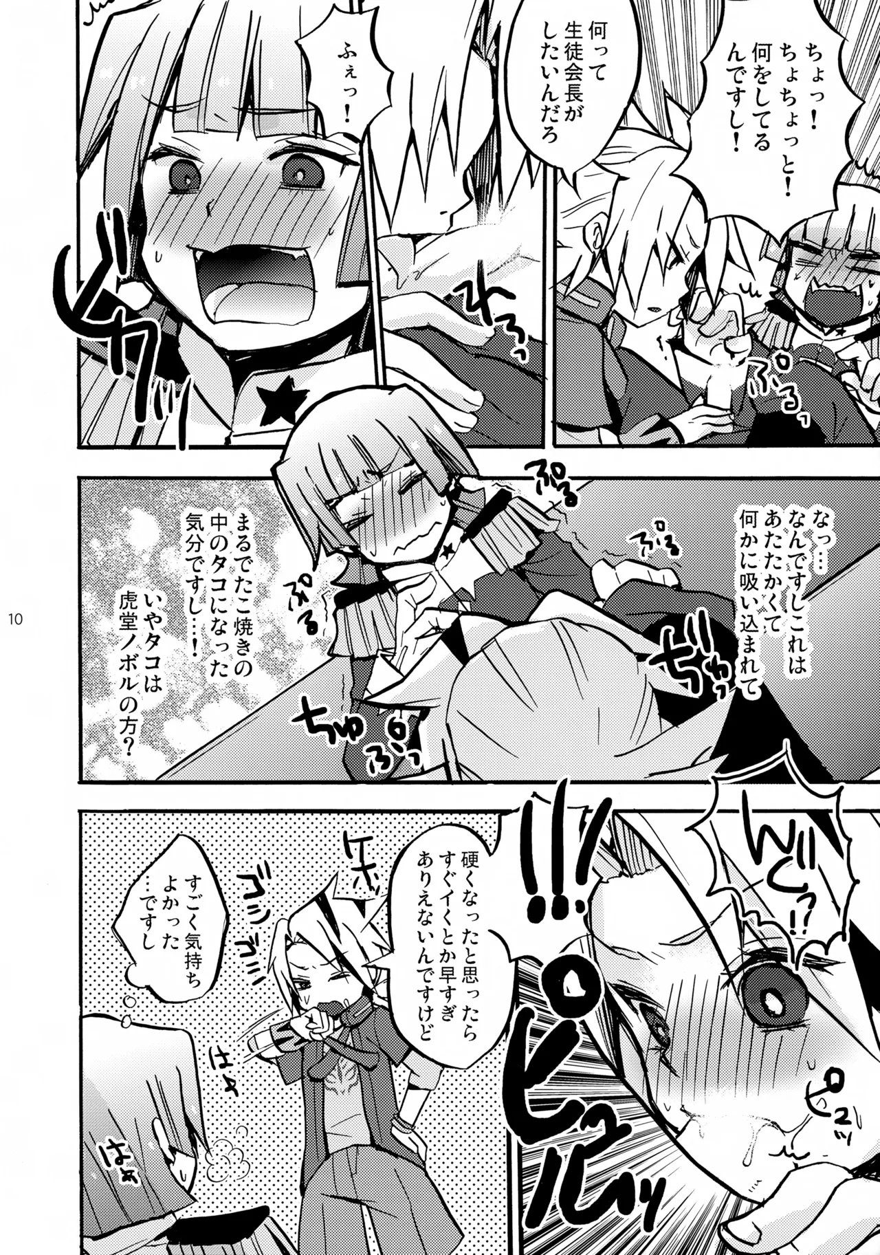 孫の手 - page10
