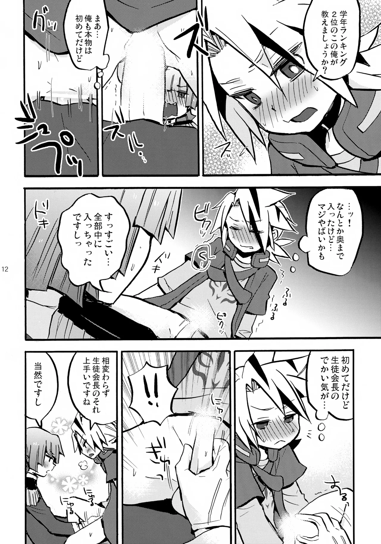 孫の手 - page12