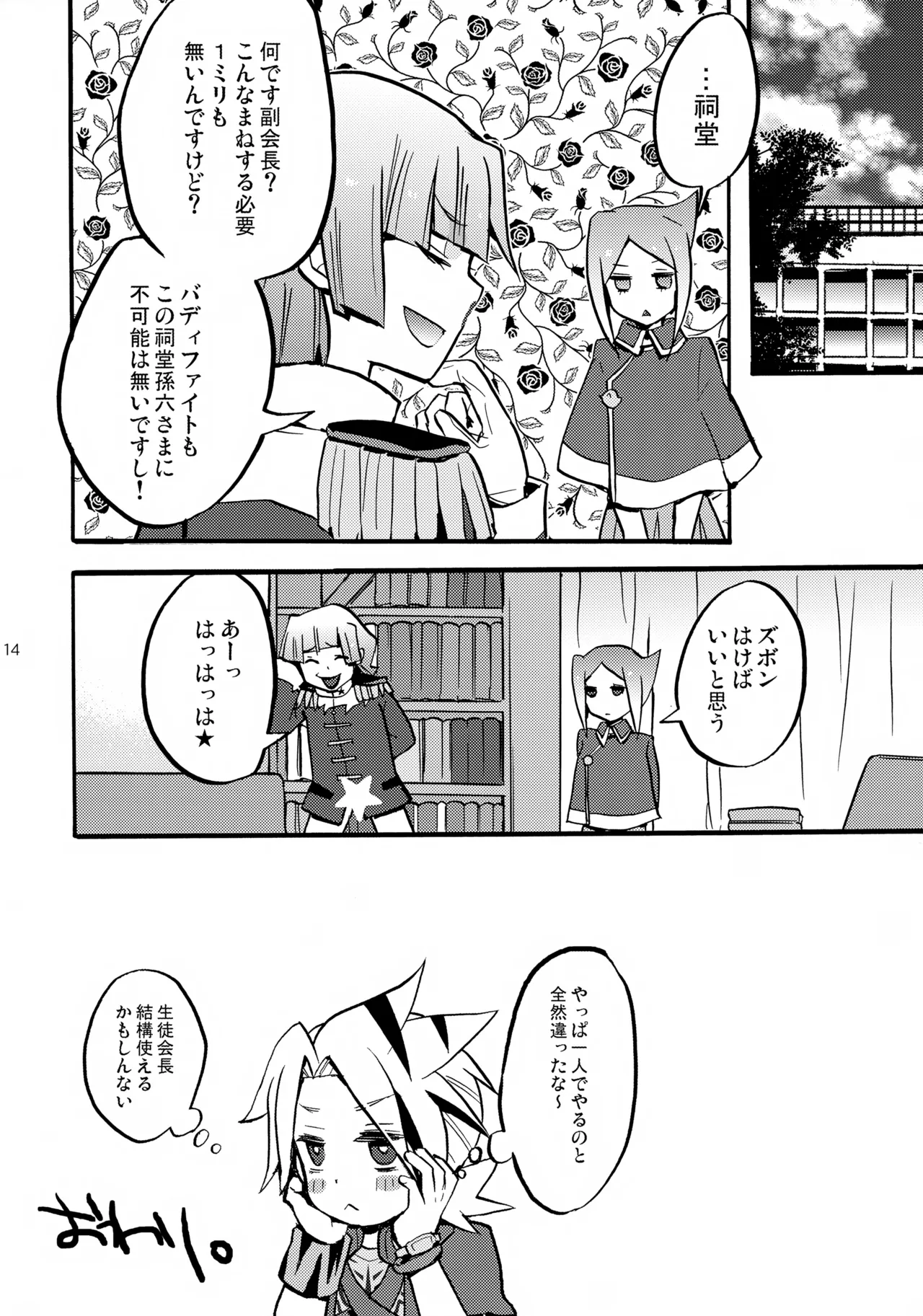 孫の手 - page14