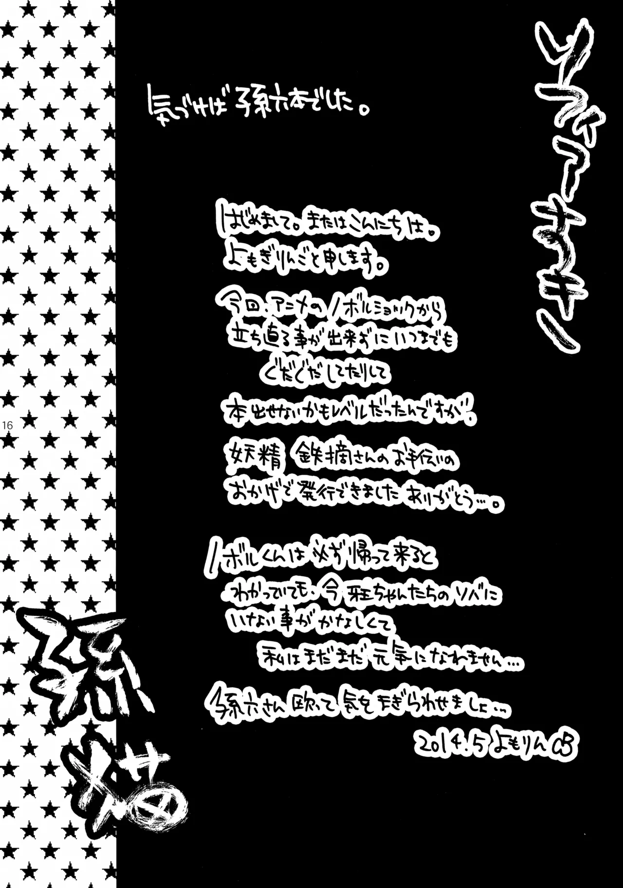 孫の手 - page16