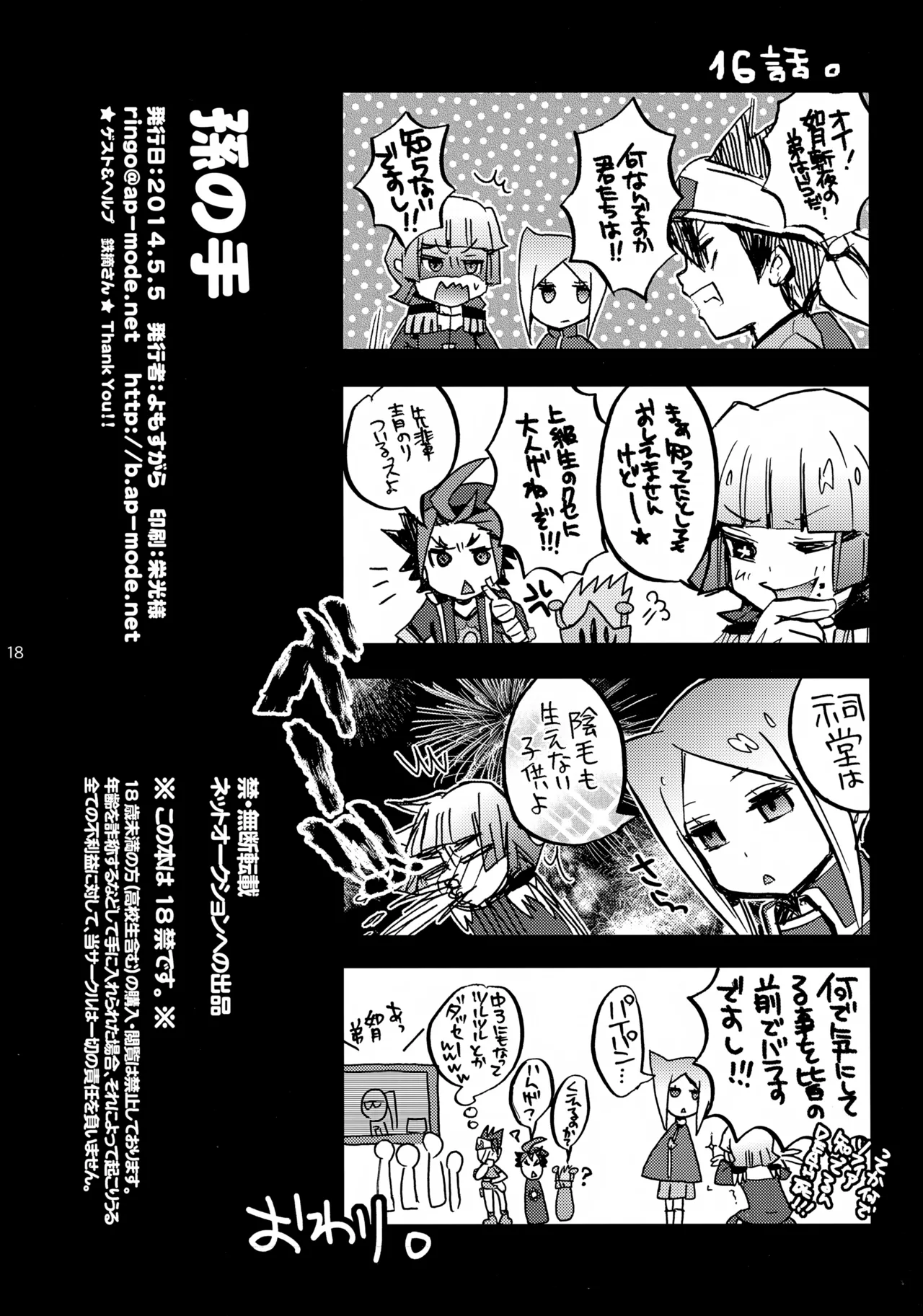 孫の手 - page18