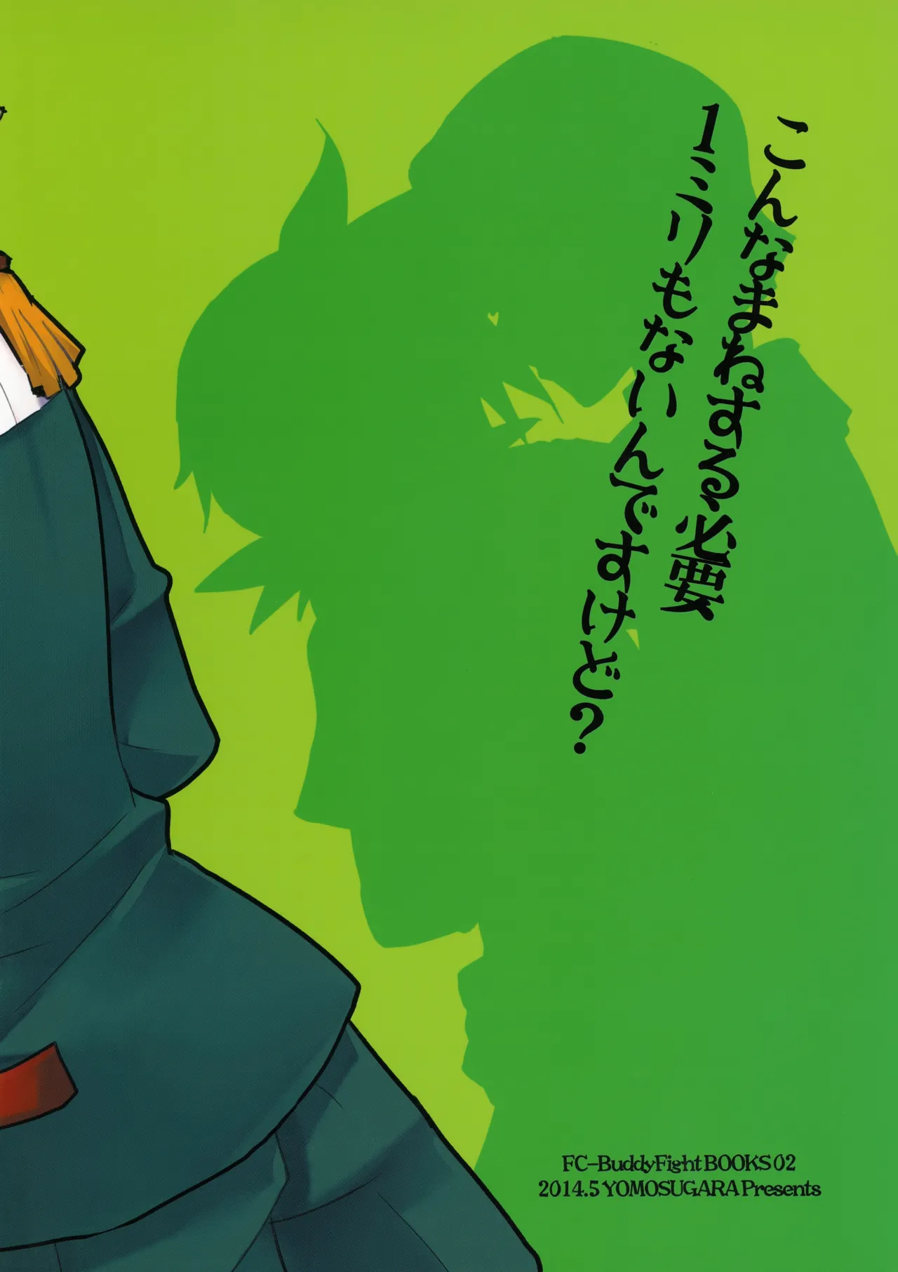 孫の手 - page20