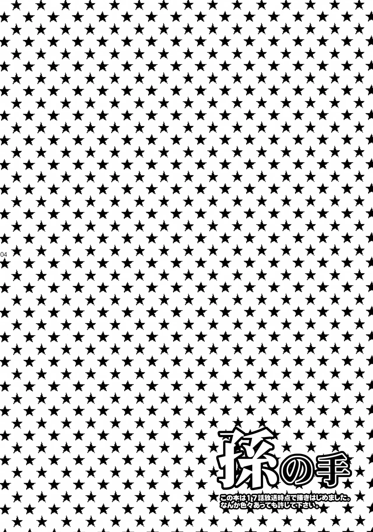 孫の手 - page4