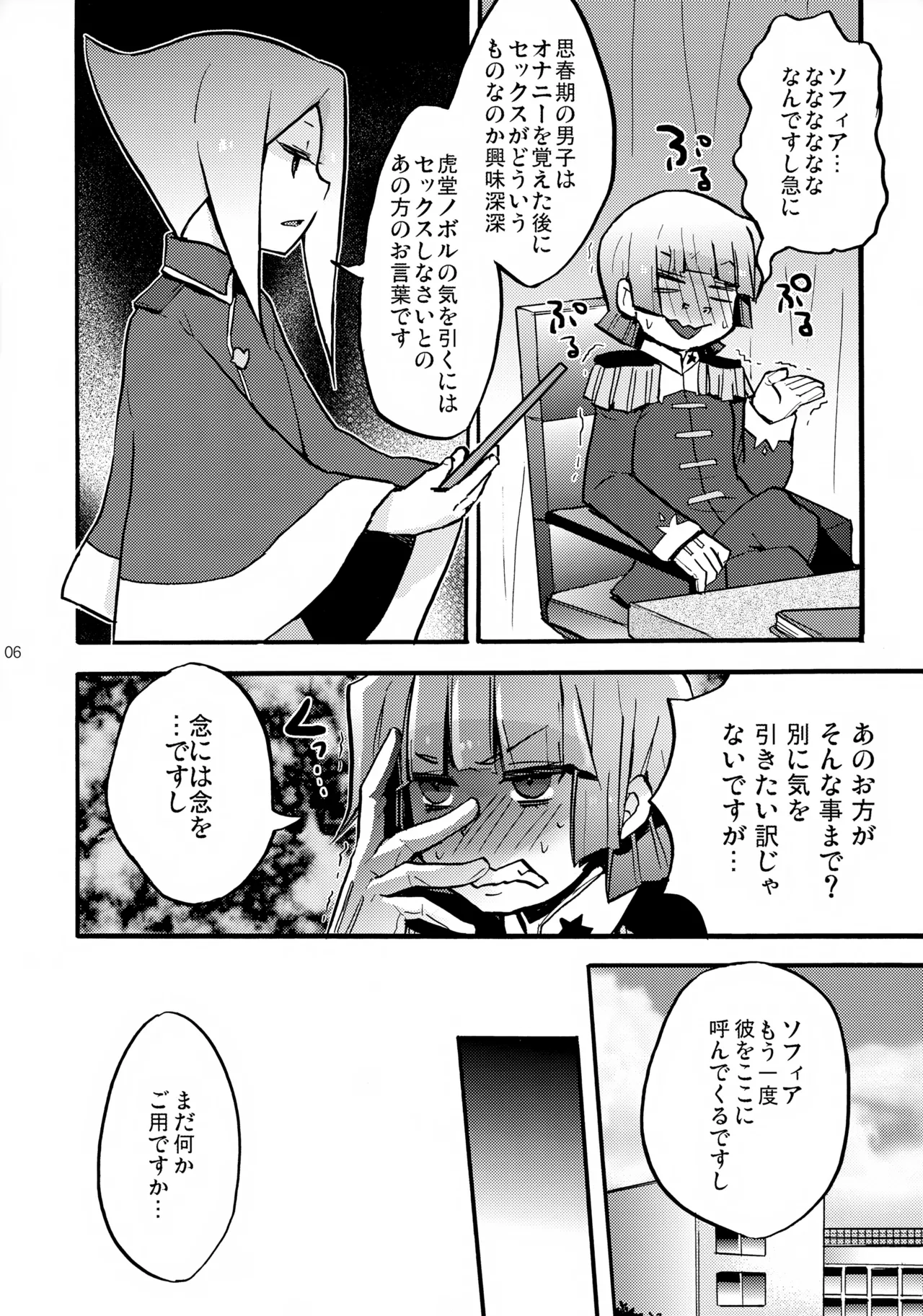 孫の手 - page6