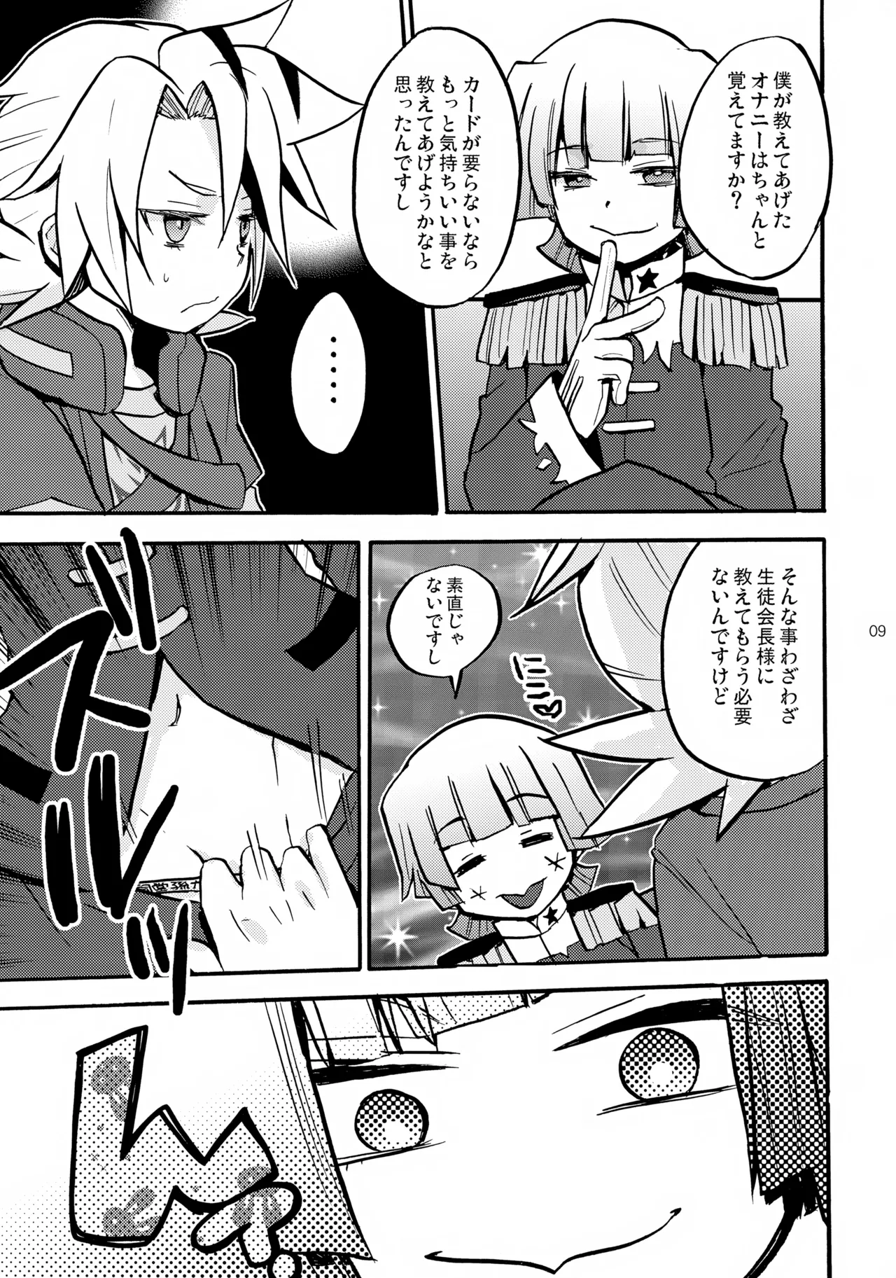 孫の手 - page9