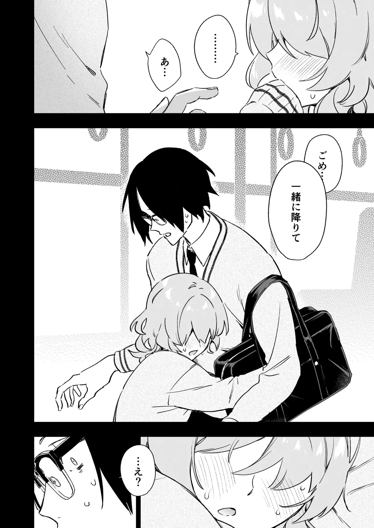 藤枝さんはサキュバス - page10