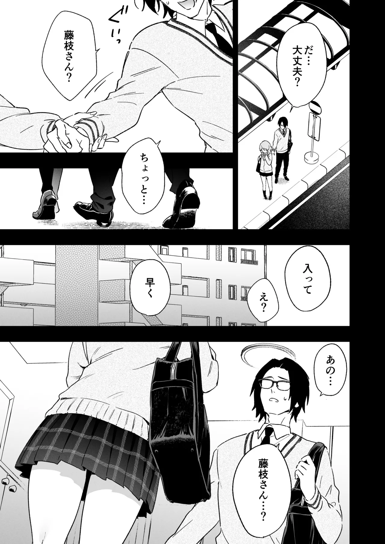 藤枝さんはサキュバス - page11