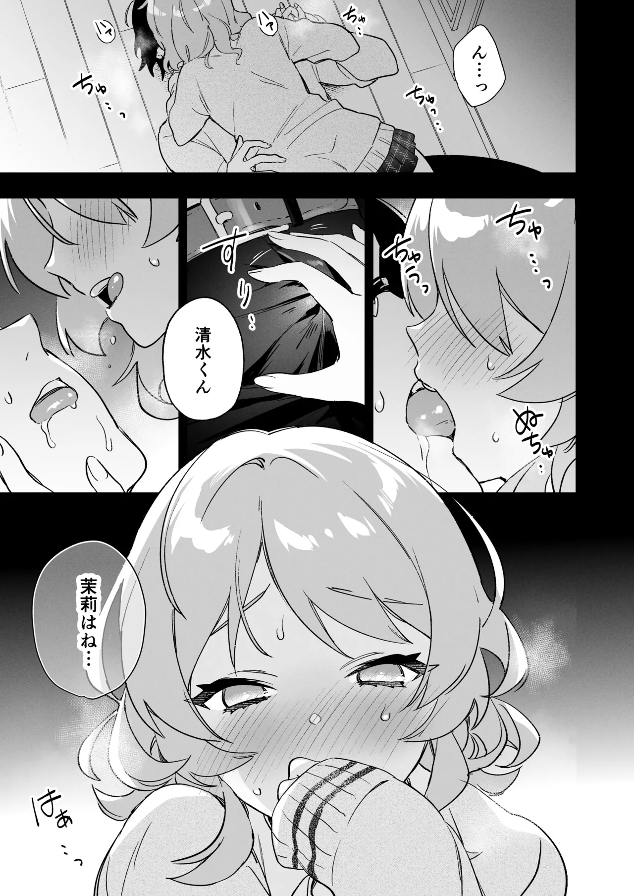 藤枝さんはサキュバス - page13
