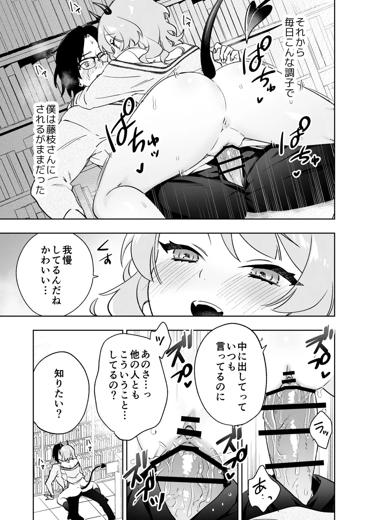 藤枝さんはサキュバス - page15