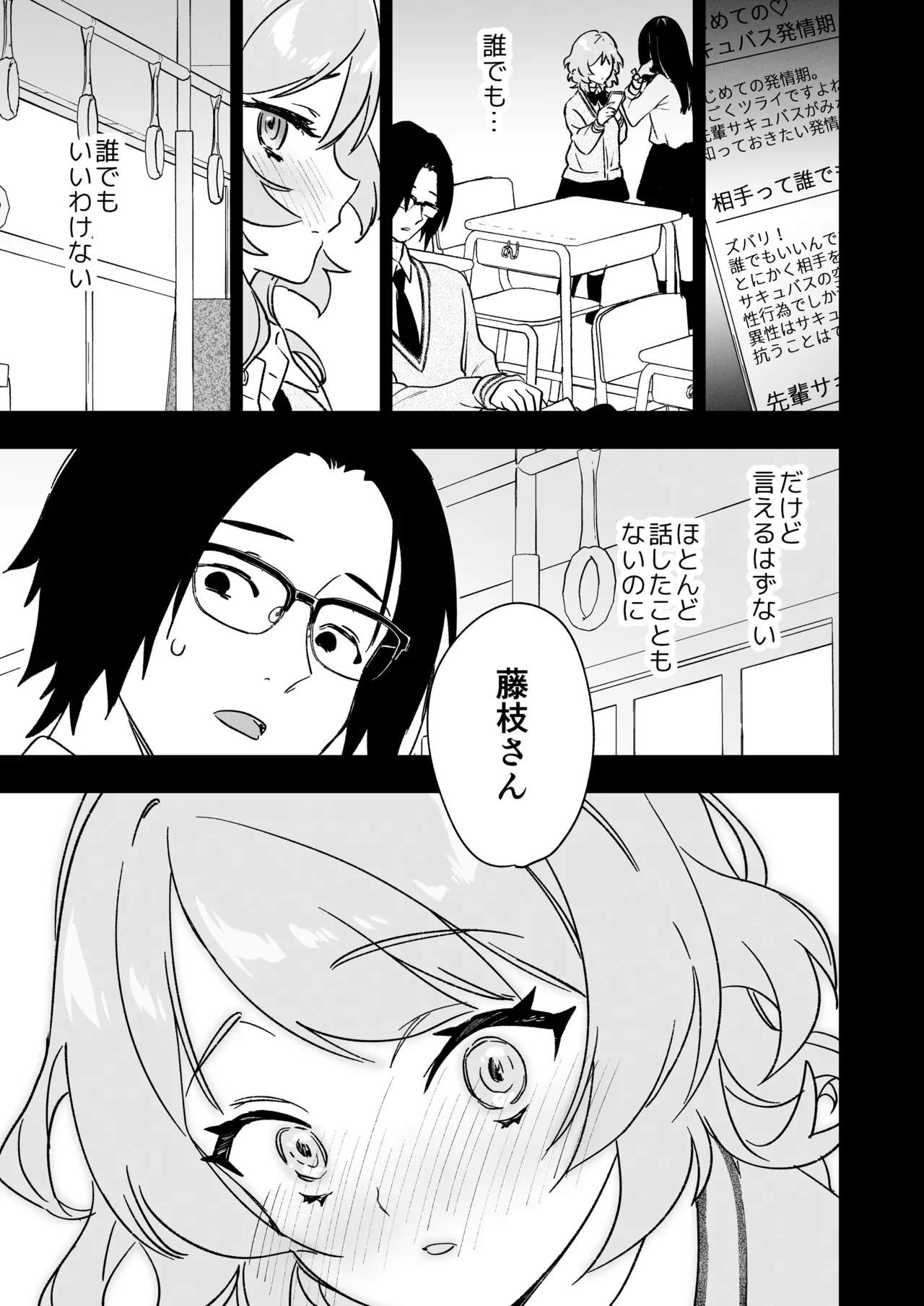 藤枝さんはサキュバス - page21