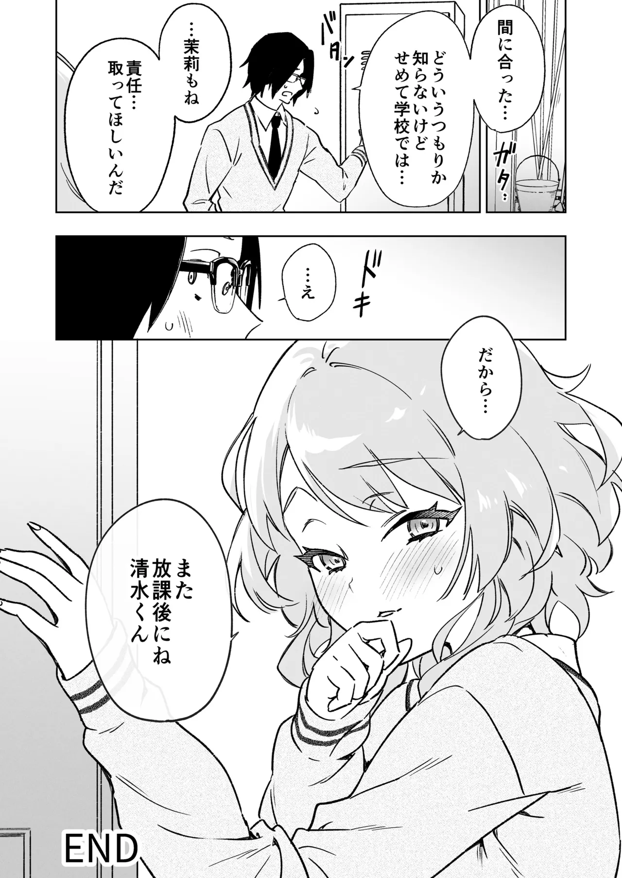 藤枝さんはサキュバス - page22