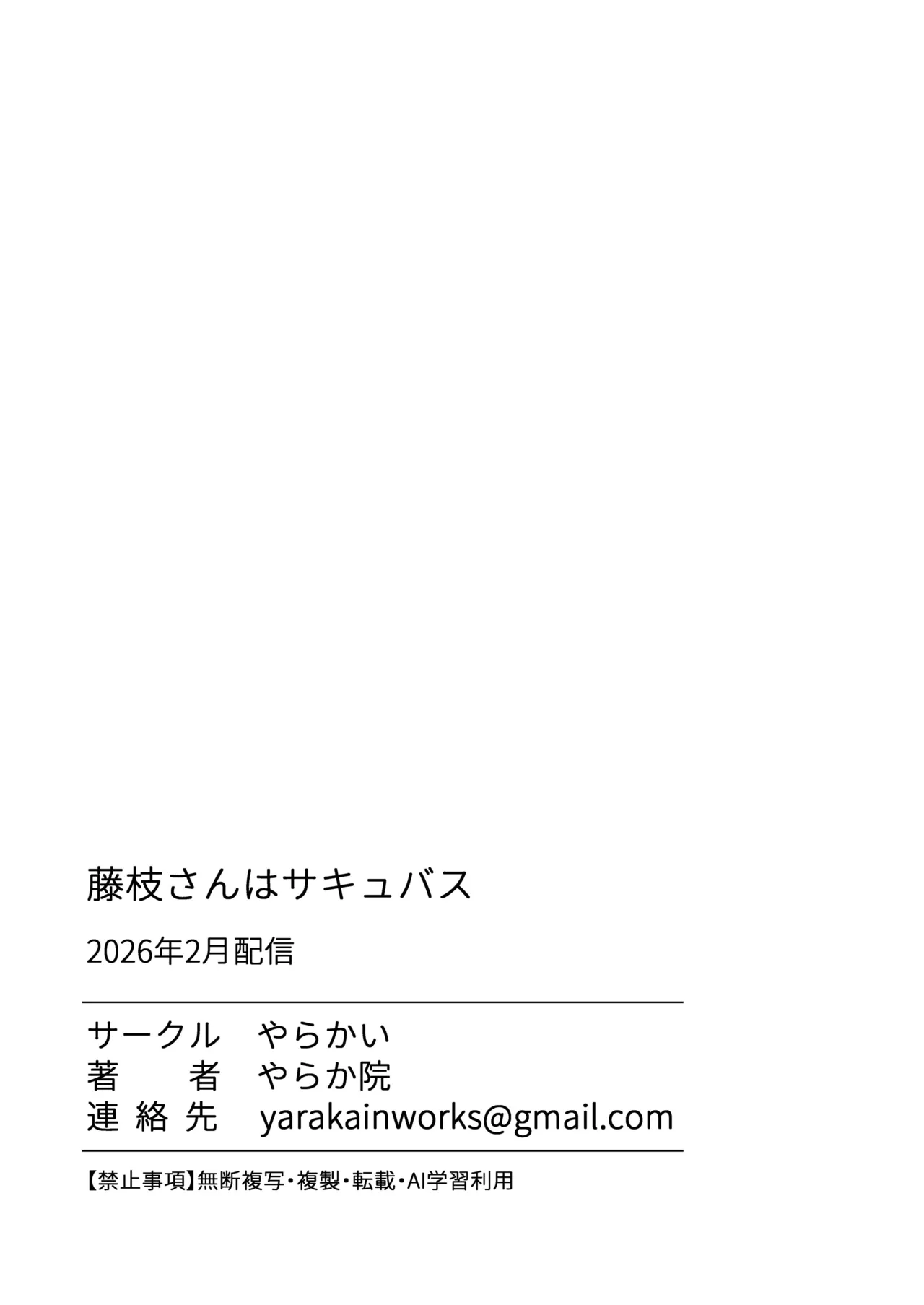 藤枝さんはサキュバス - page23