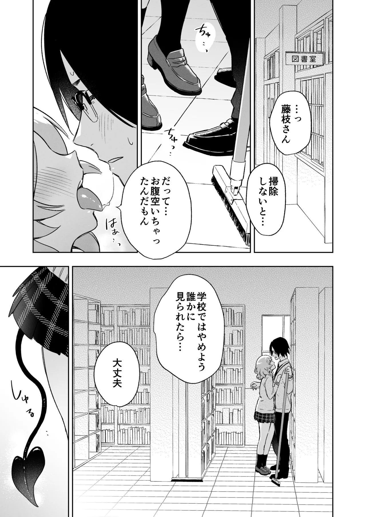 藤枝さんはサキュバス - page3