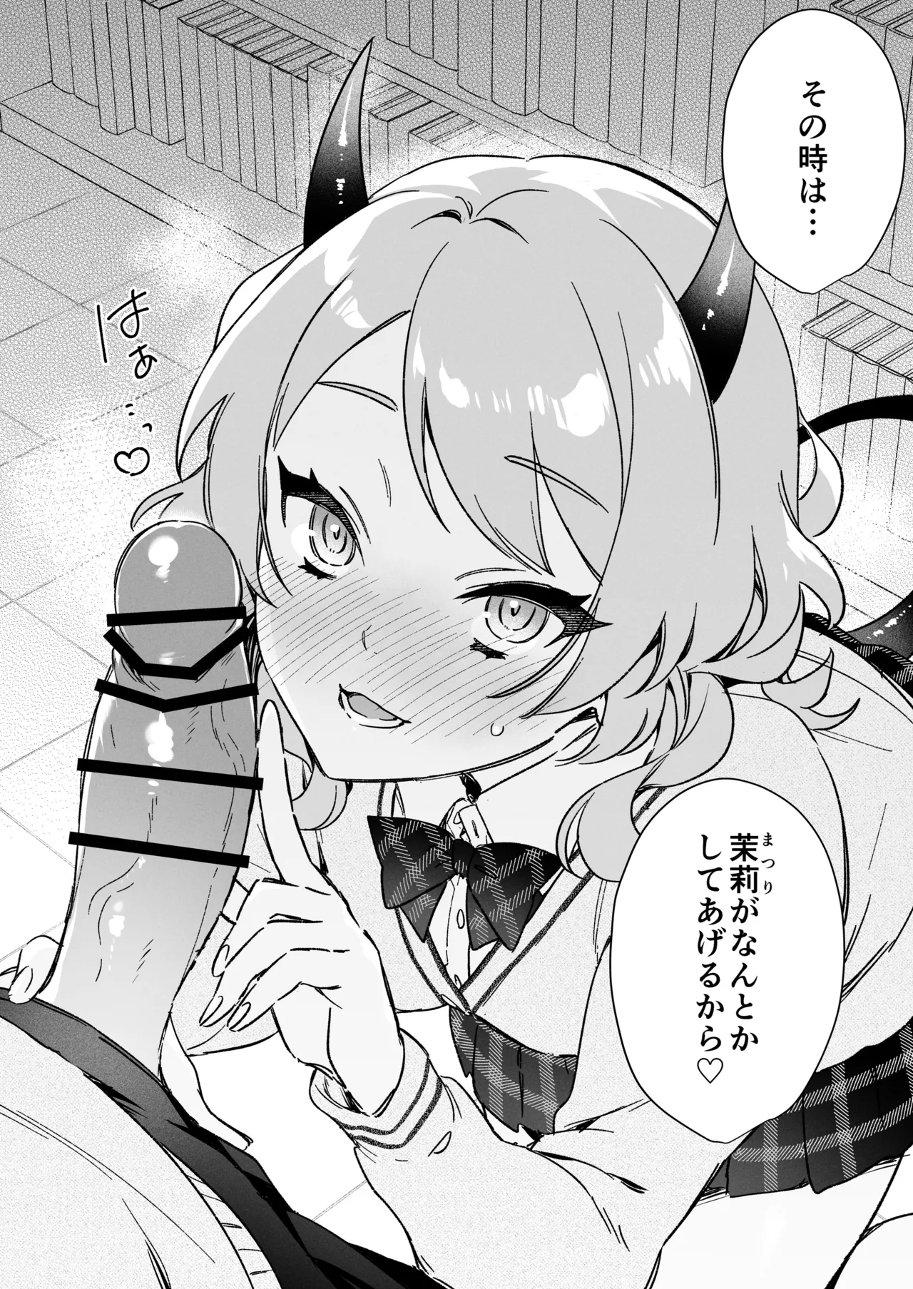藤枝さんはサキュバス - page4