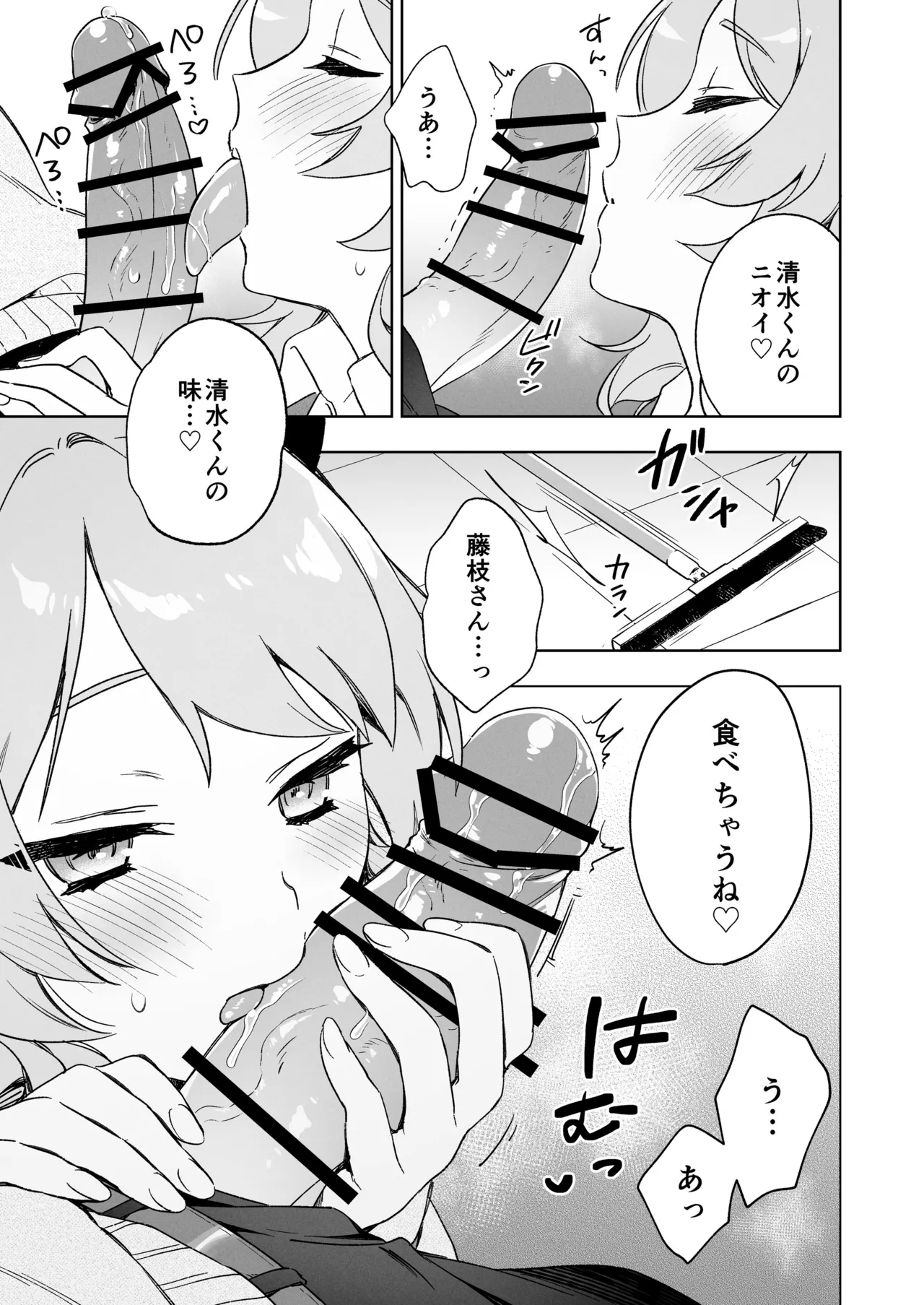 藤枝さんはサキュバス - page5