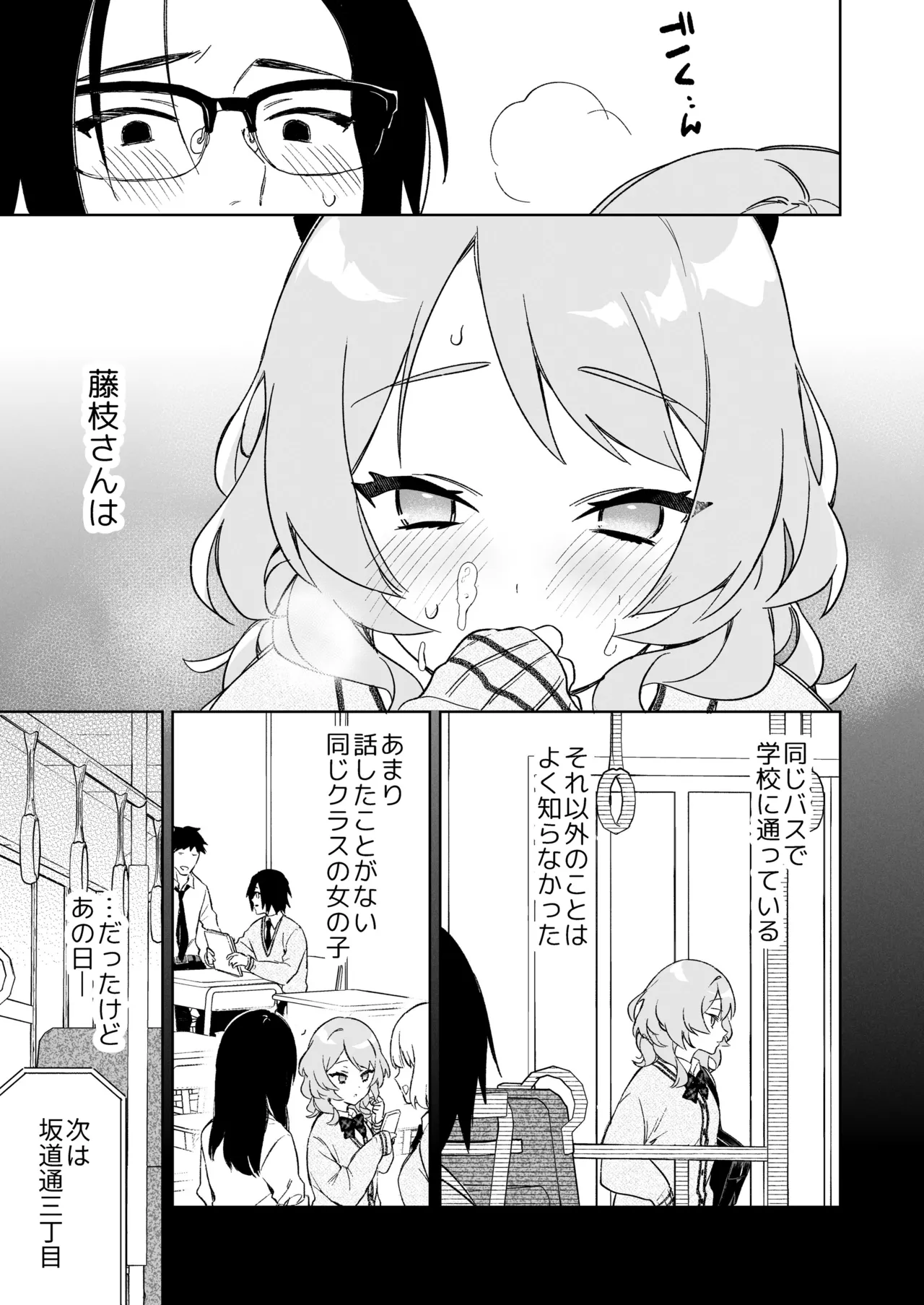 藤枝さんはサキュバス - page7
