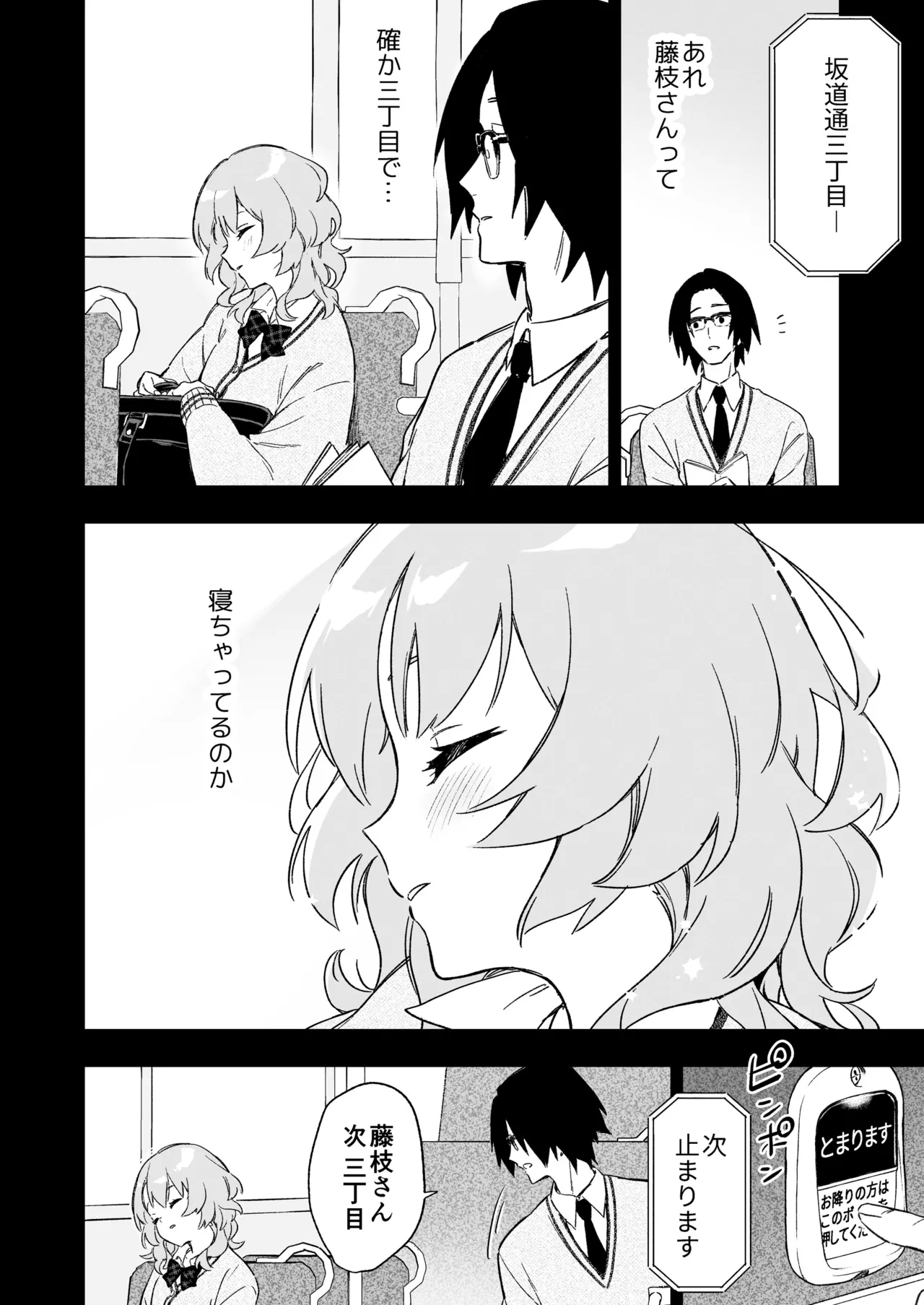 藤枝さんはサキュバス - page8