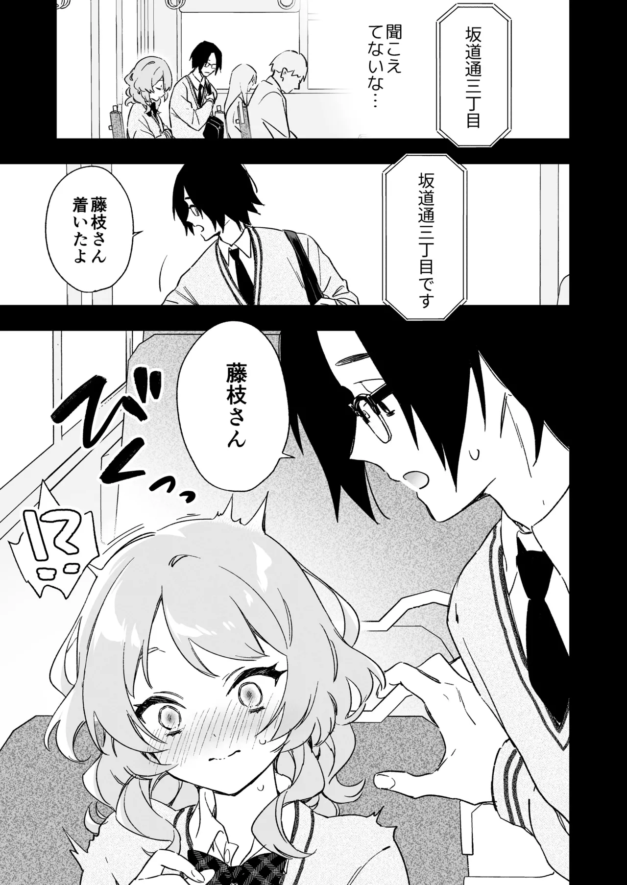 藤枝さんはサキュバス - page9