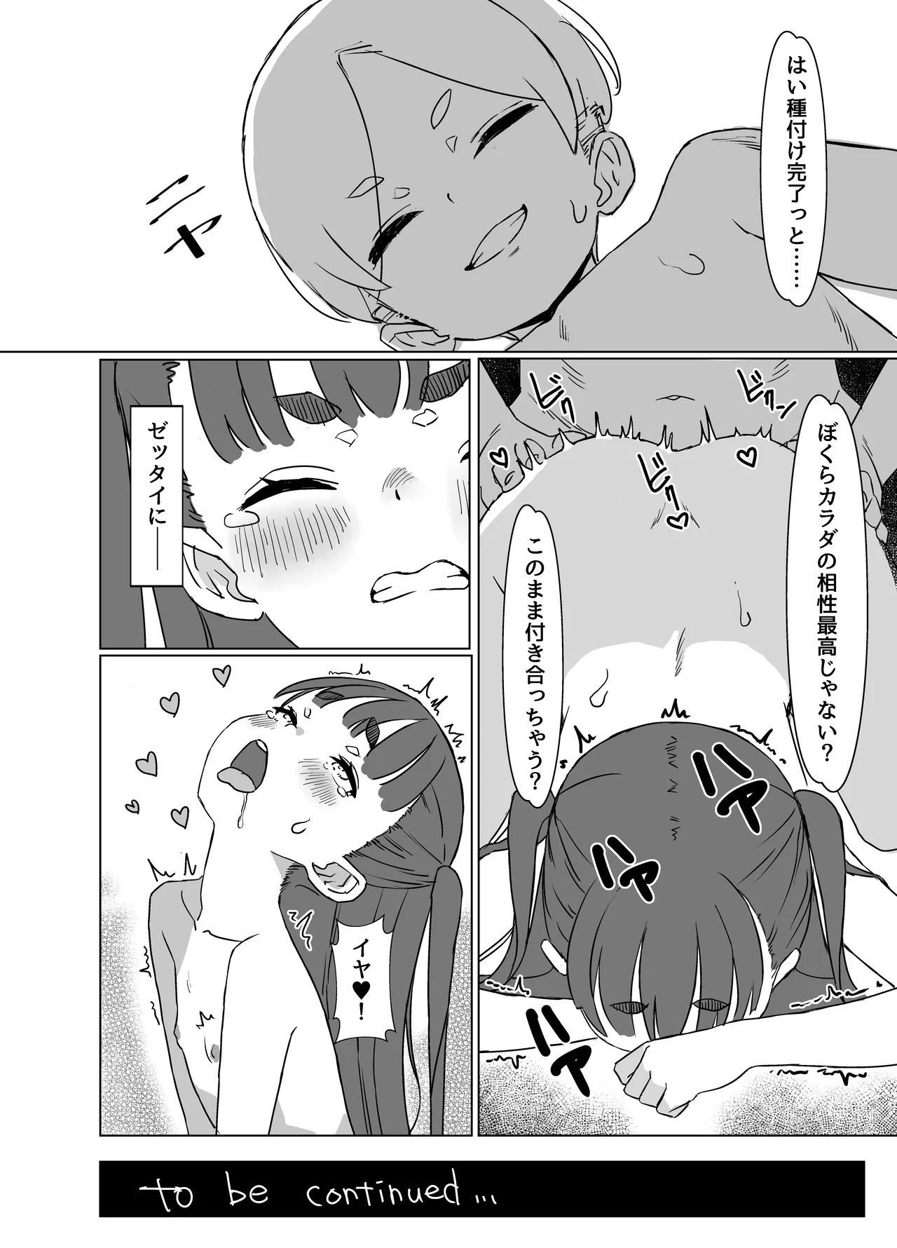 貧乳ミルクサーバー2 - page15