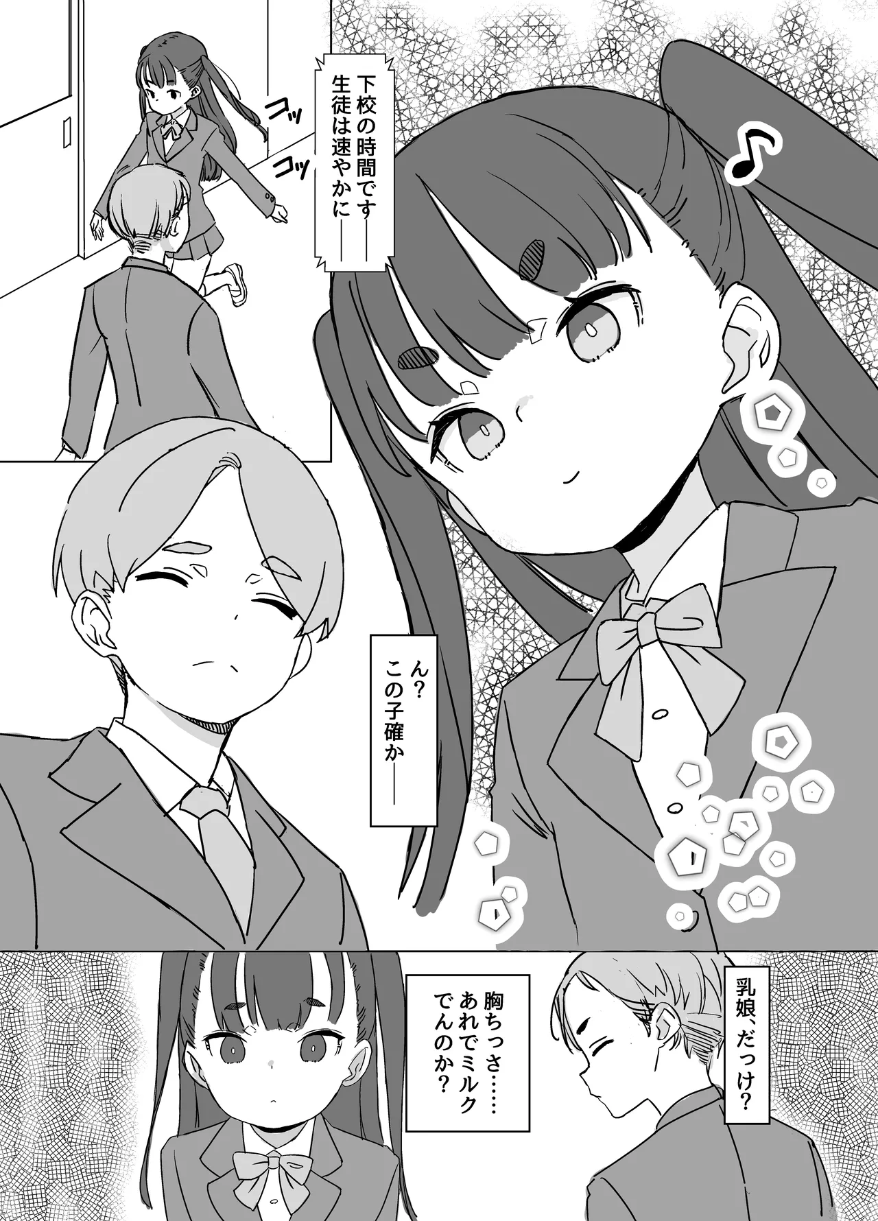 貧乳ミルクサーバー2 - page2