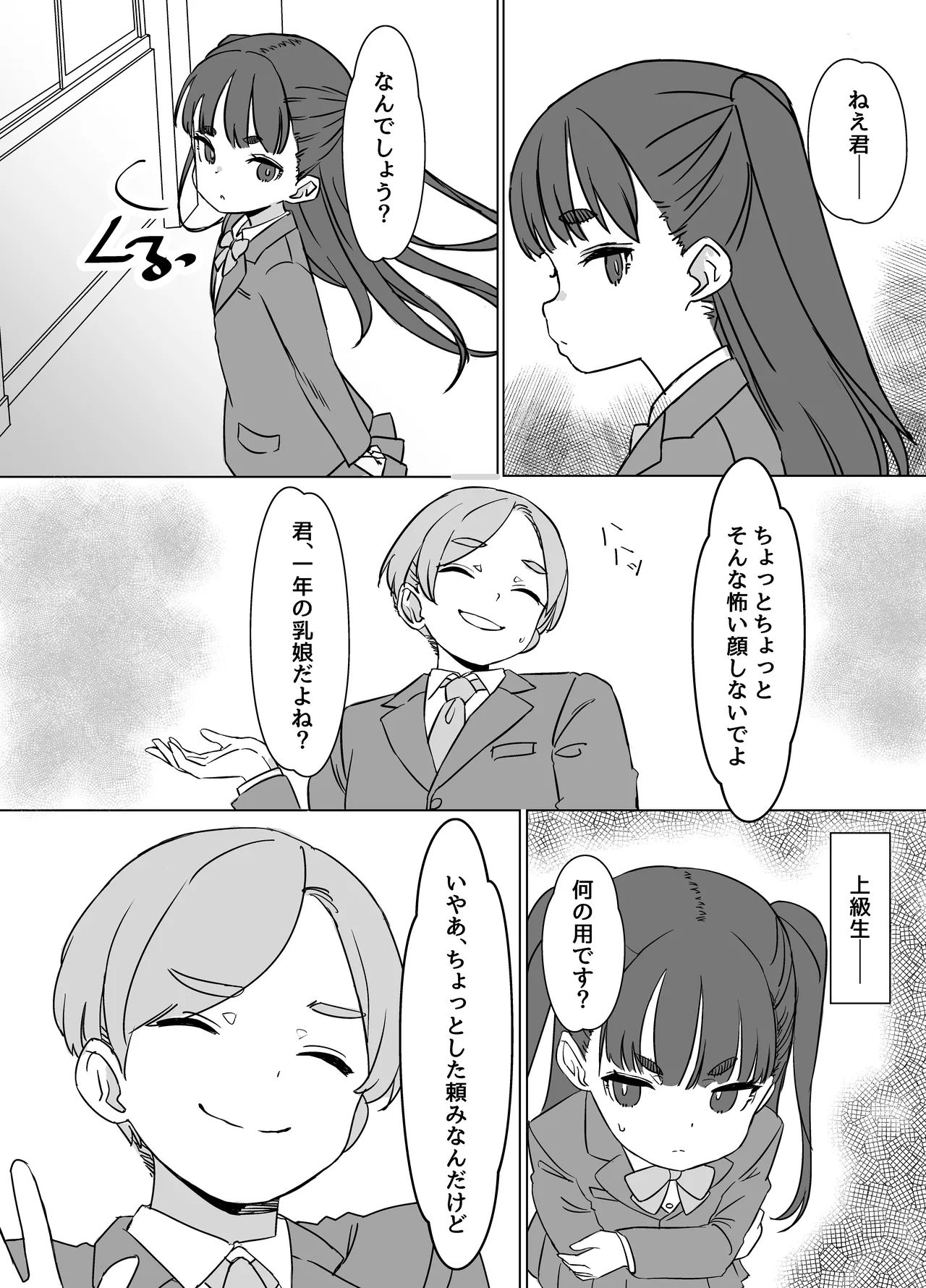 貧乳ミルクサーバー2 - page3