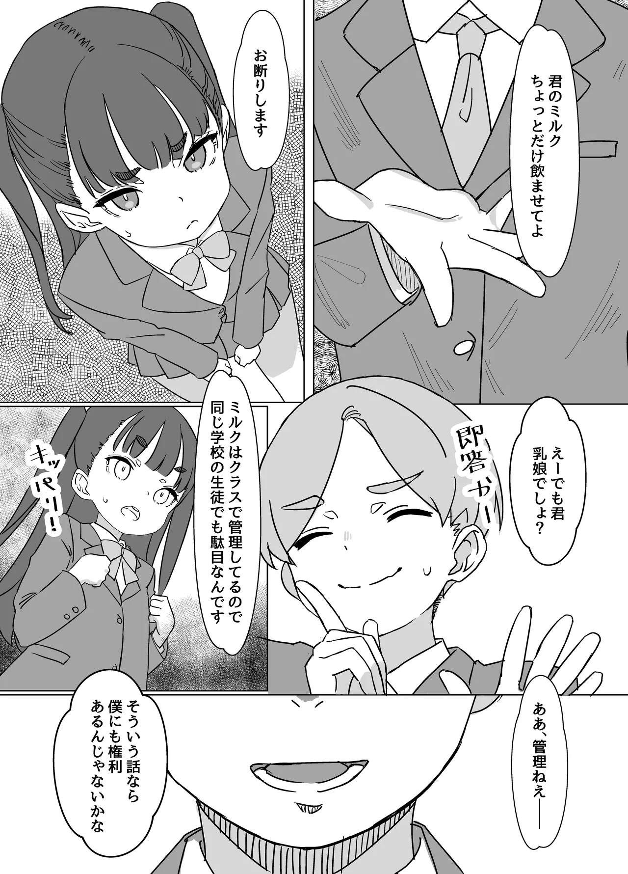 貧乳ミルクサーバー2 - page4