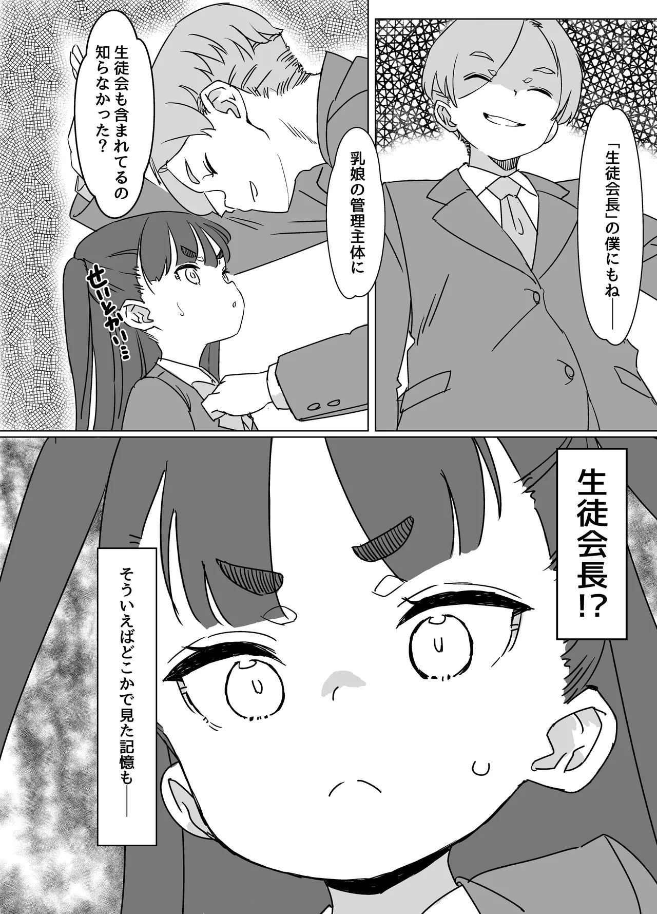 貧乳ミルクサーバー2 - page5