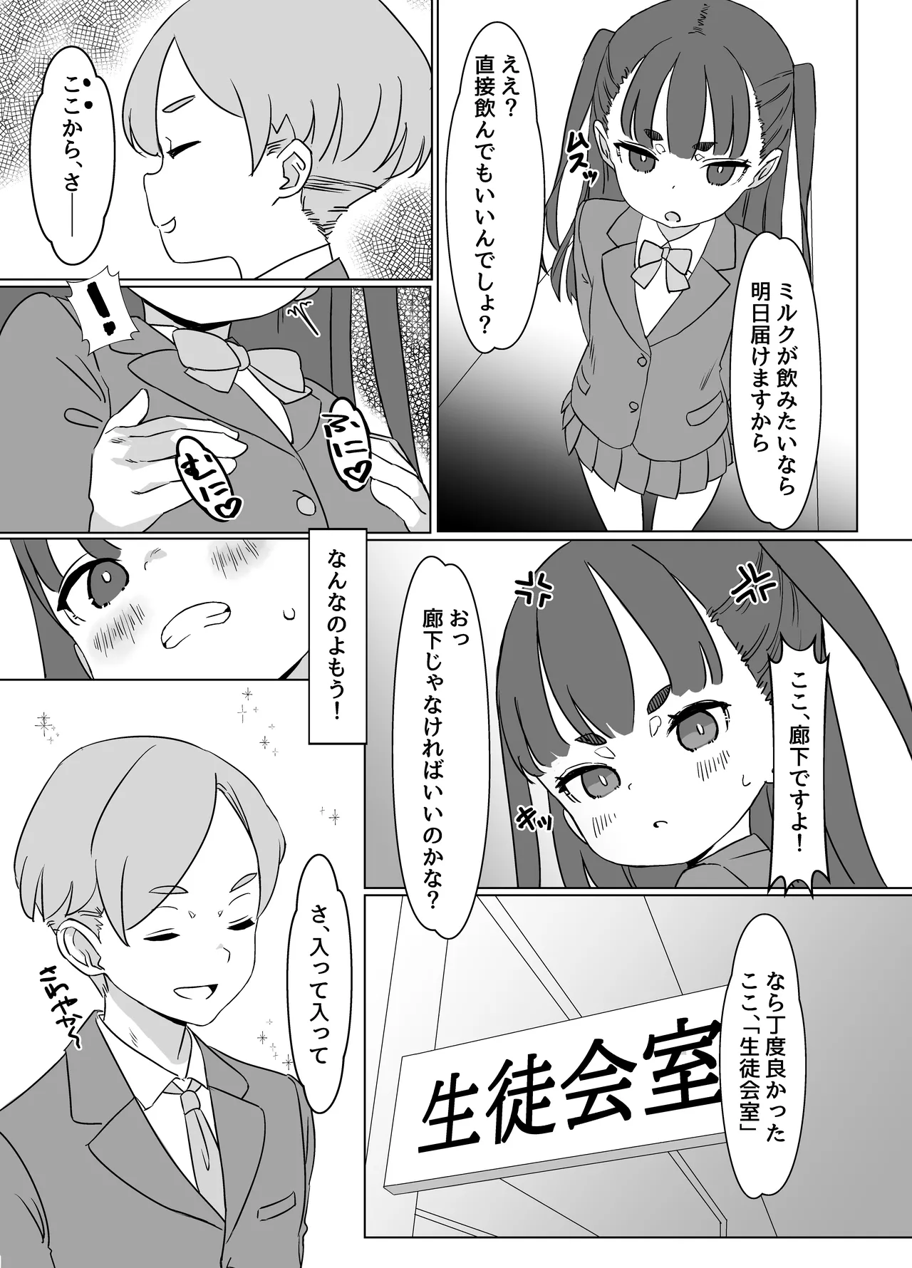 貧乳ミルクサーバー2 - page6
