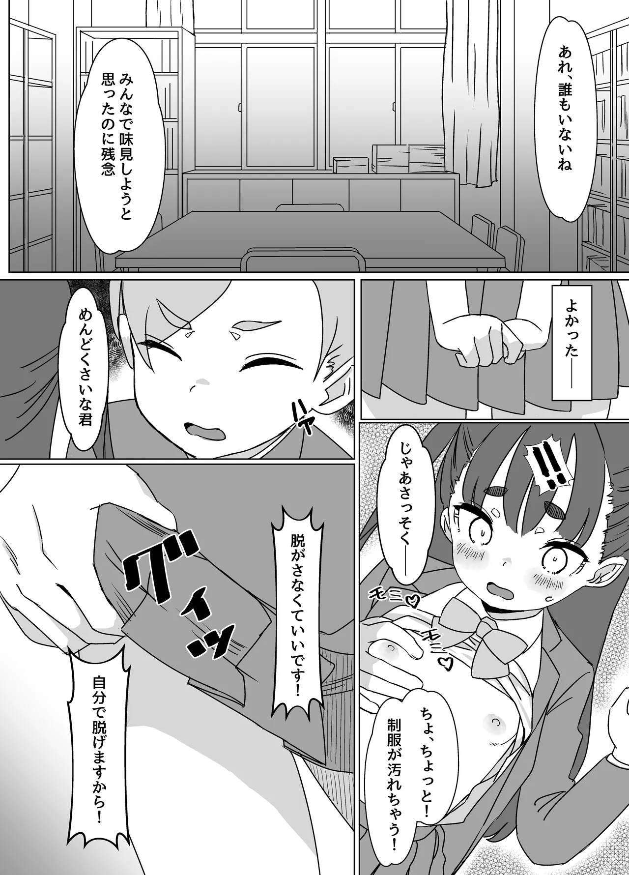 貧乳ミルクサーバー2 - page7
