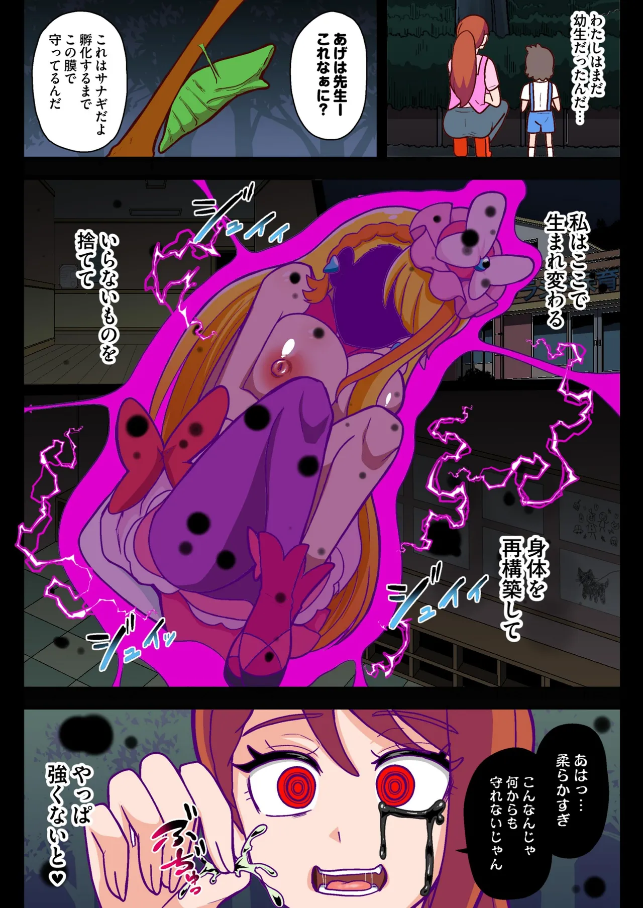 アンダーグ・ドリーム complete - page114