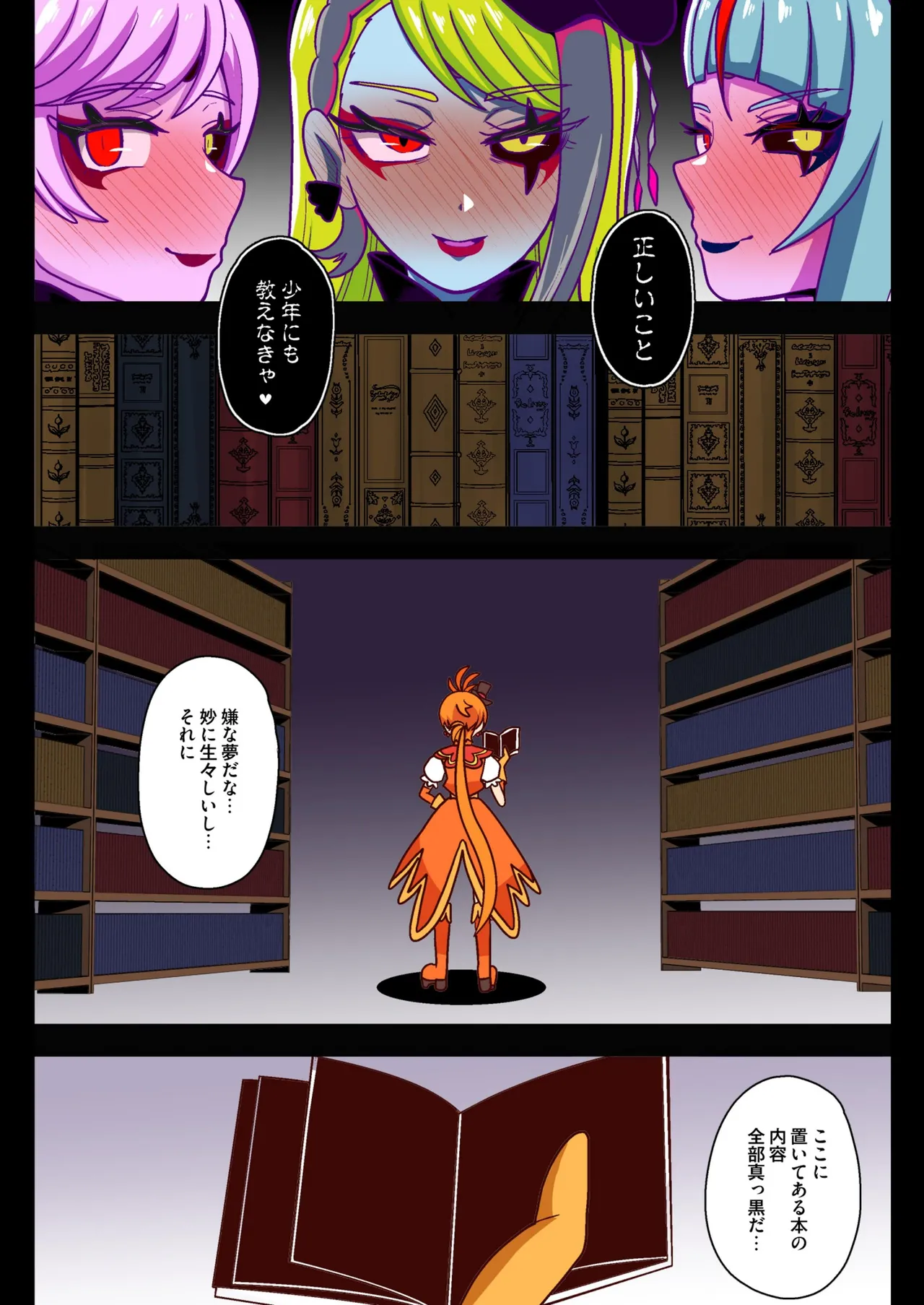 アンダーグ・ドリーム complete - page116