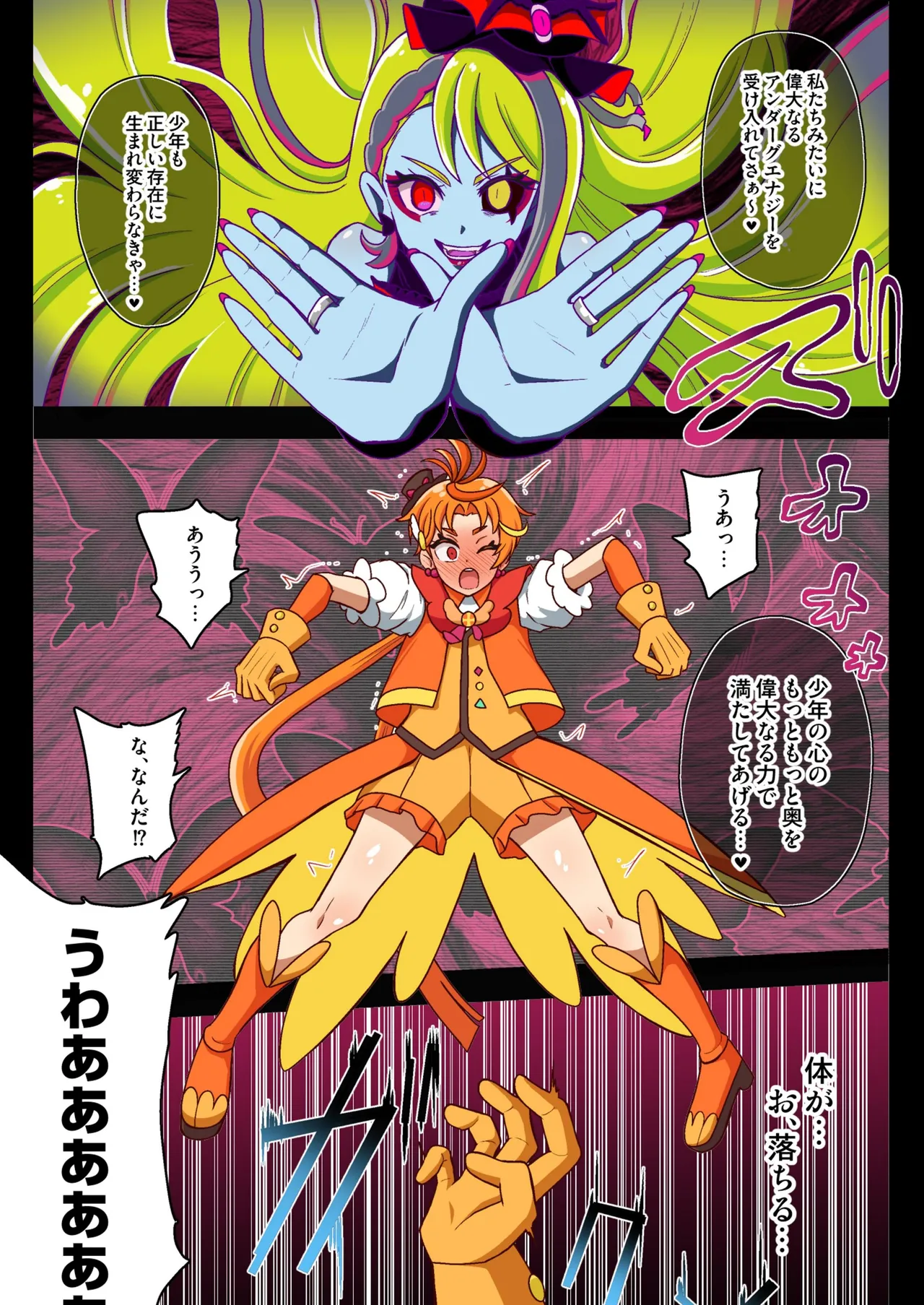 アンダーグ・ドリーム complete - page125
