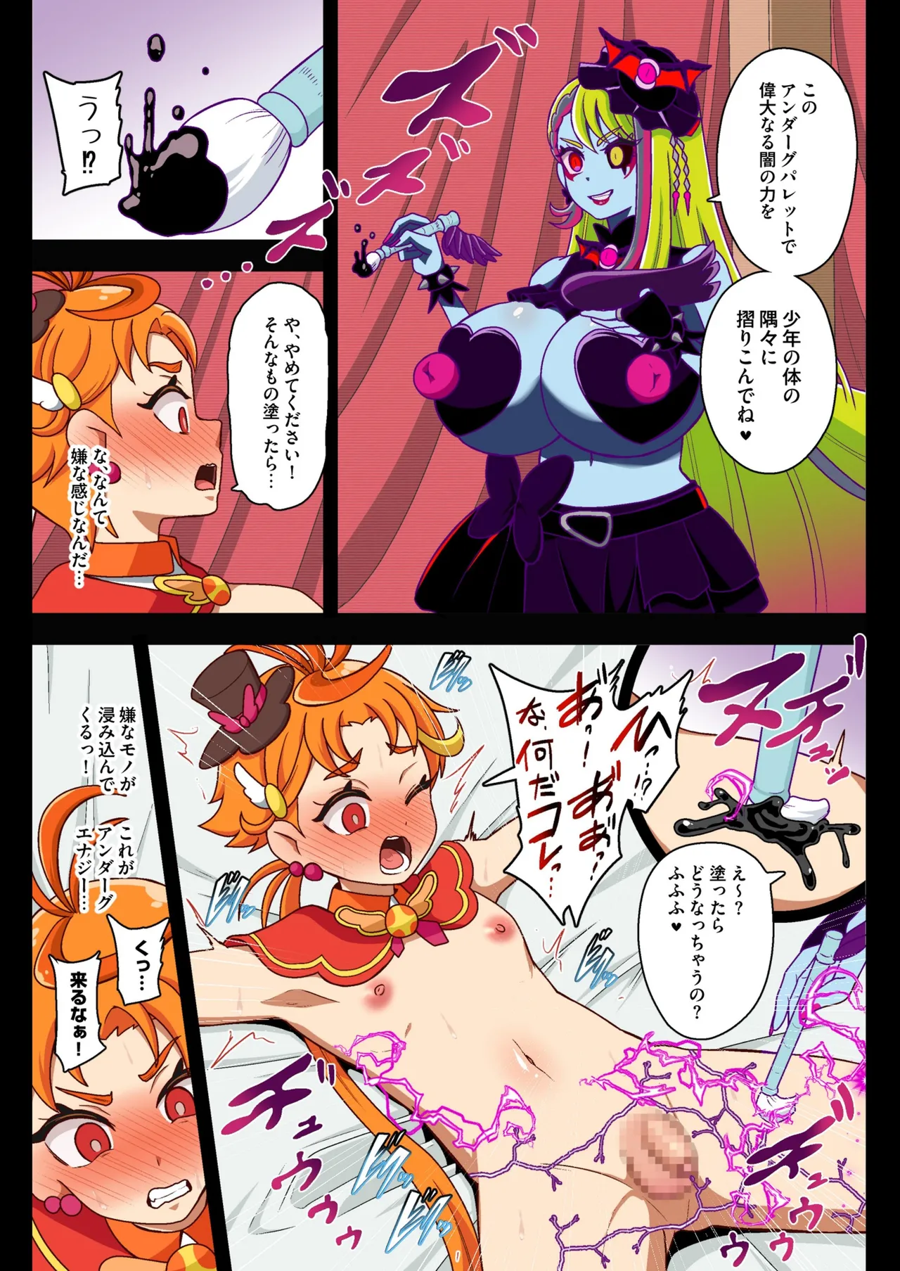 アンダーグ・ドリーム complete - page127