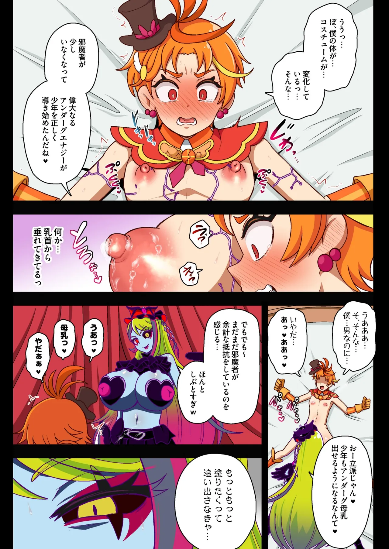 アンダーグ・ドリーム complete - page131