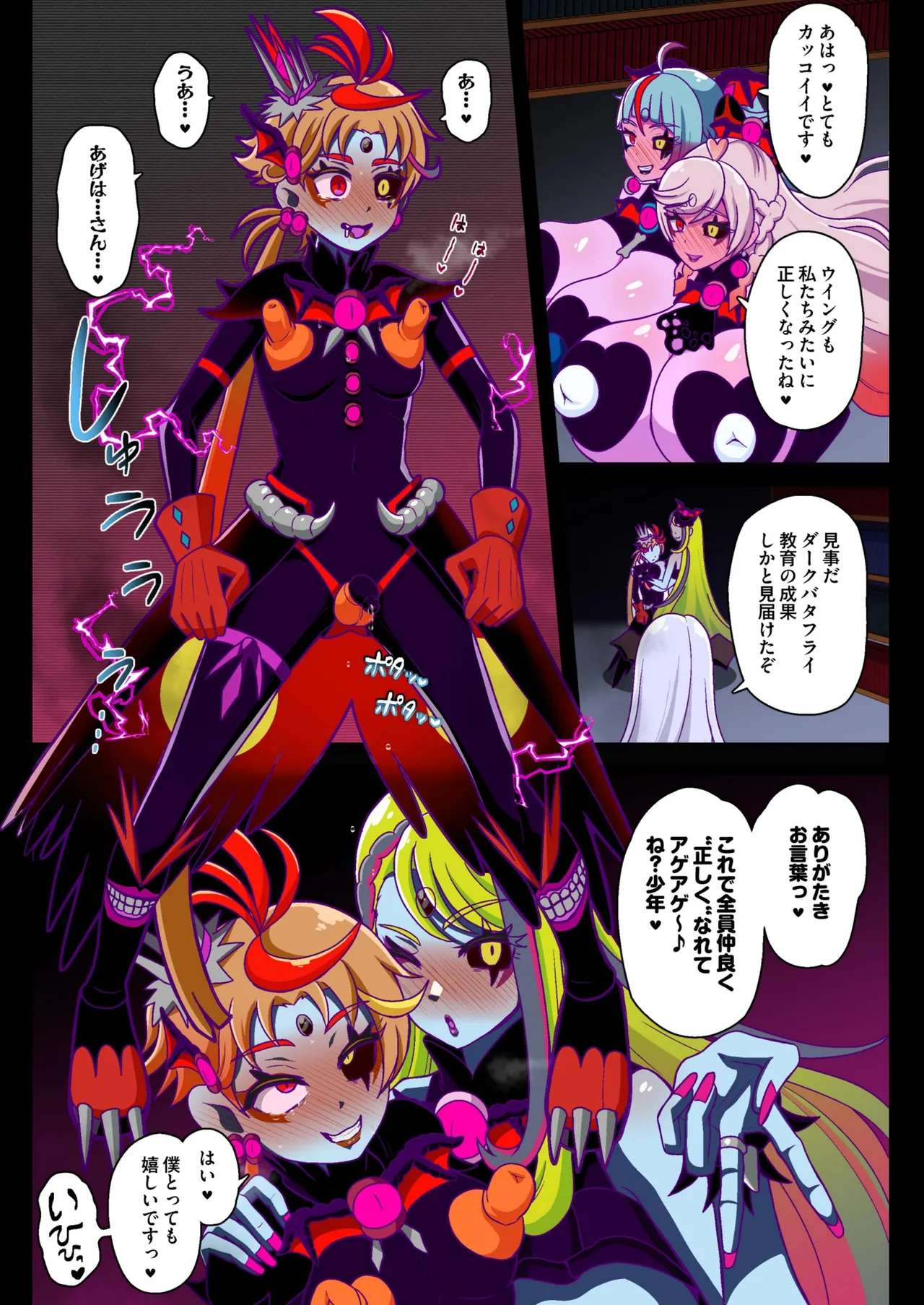 アンダーグ・ドリーム complete - page140