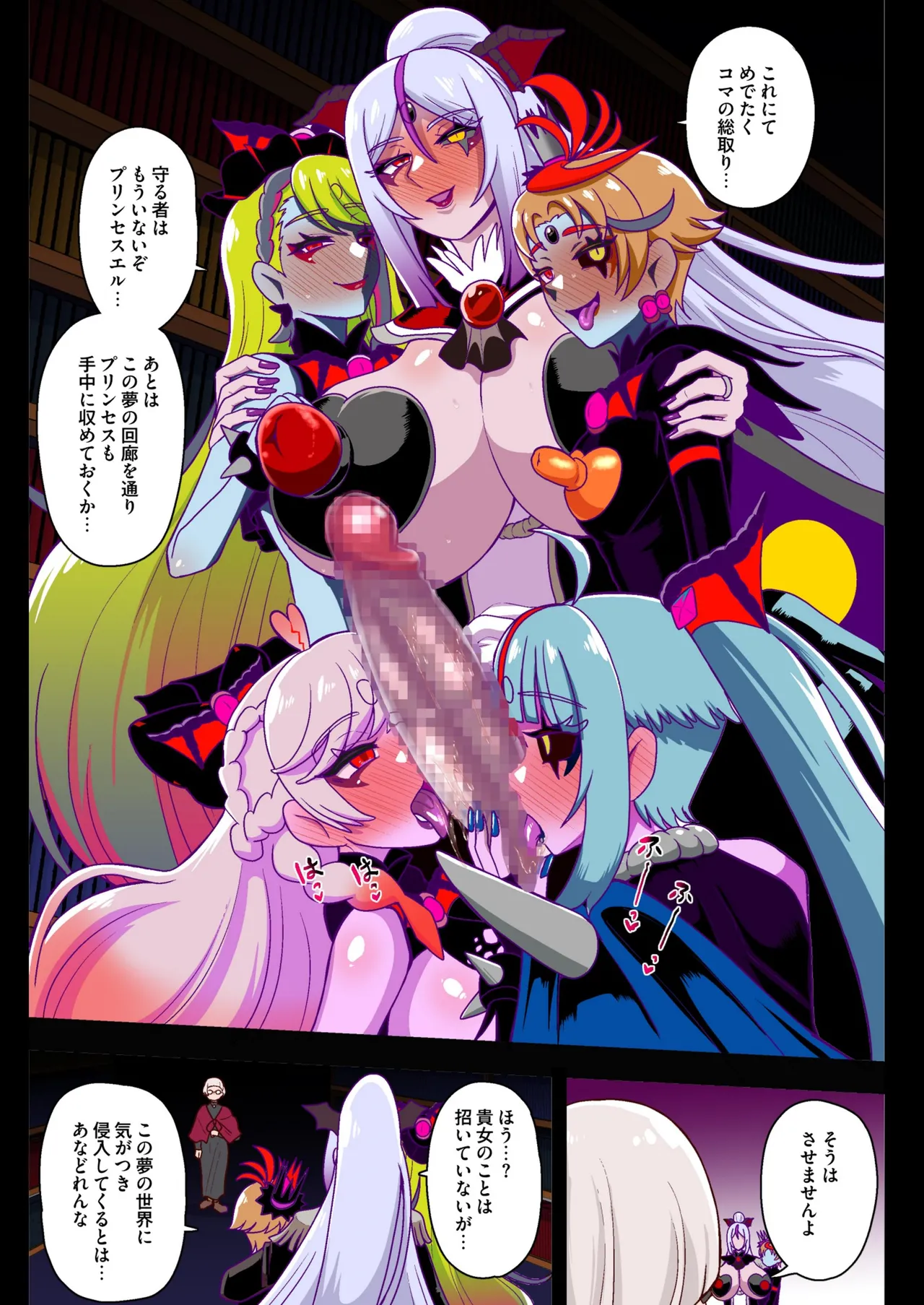 アンダーグ・ドリーム complete - page141