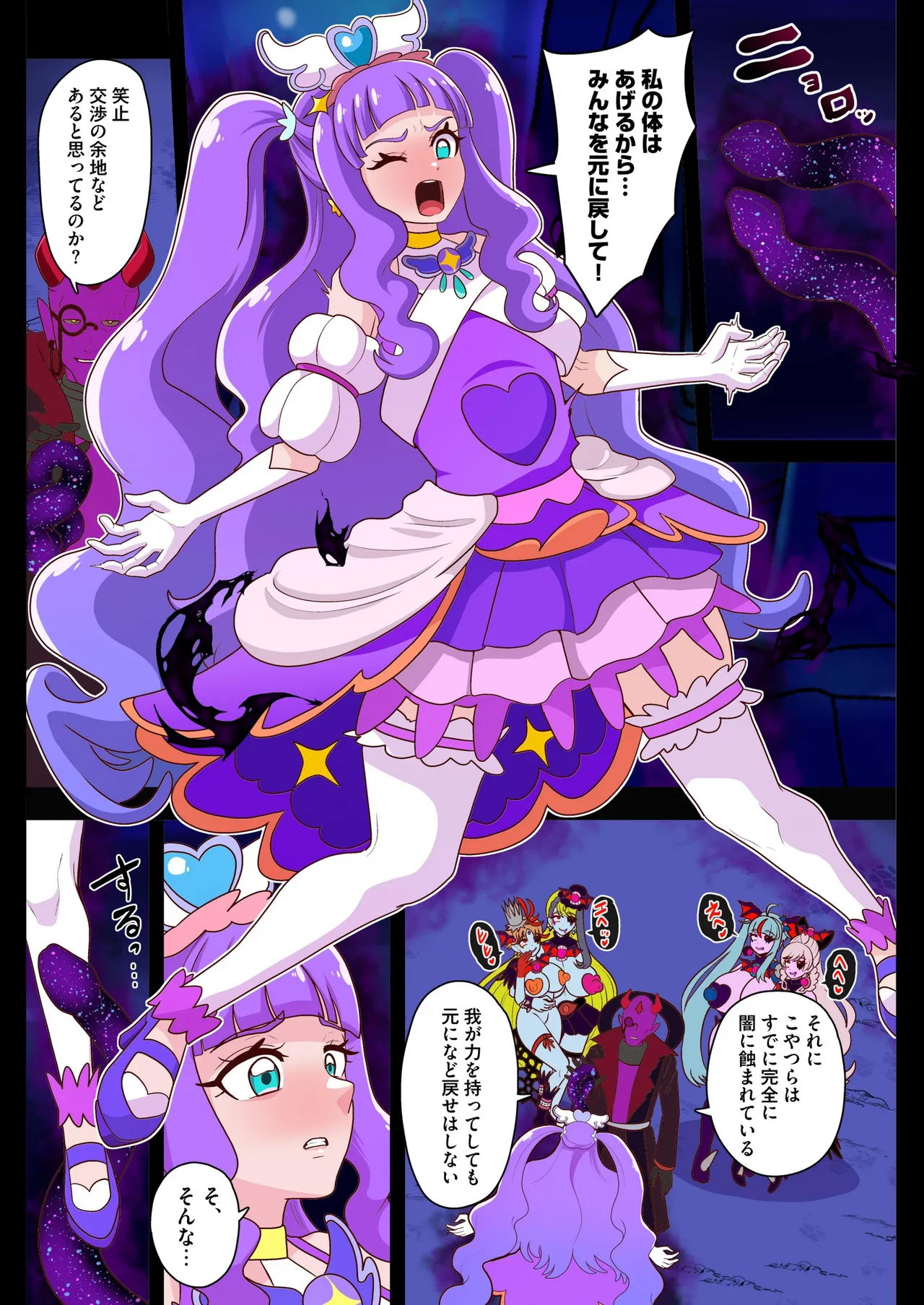 アンダーグ・ドリーム complete - page148
