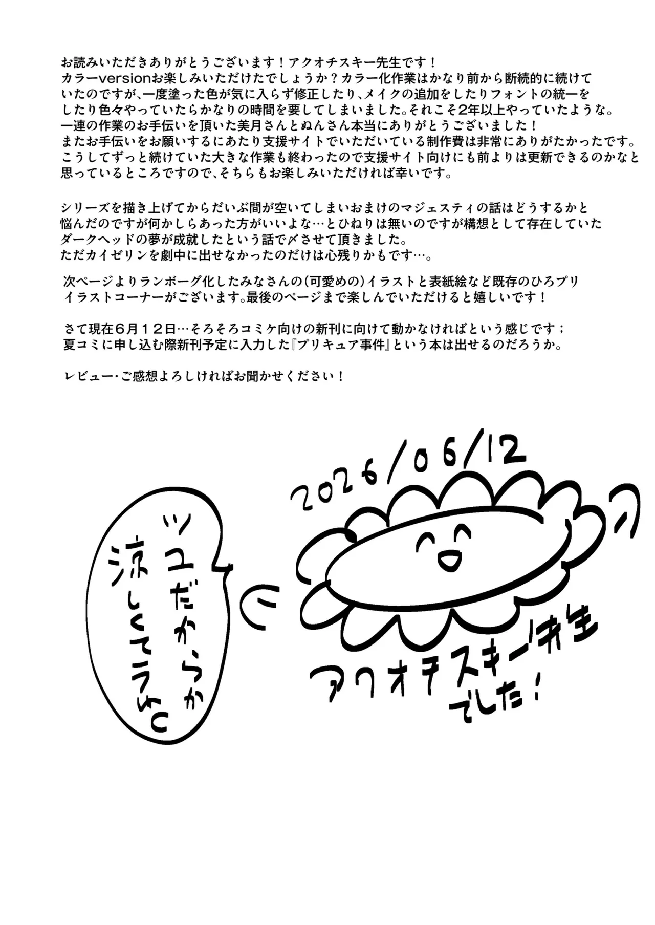 アンダーグ・ドリーム complete - page156