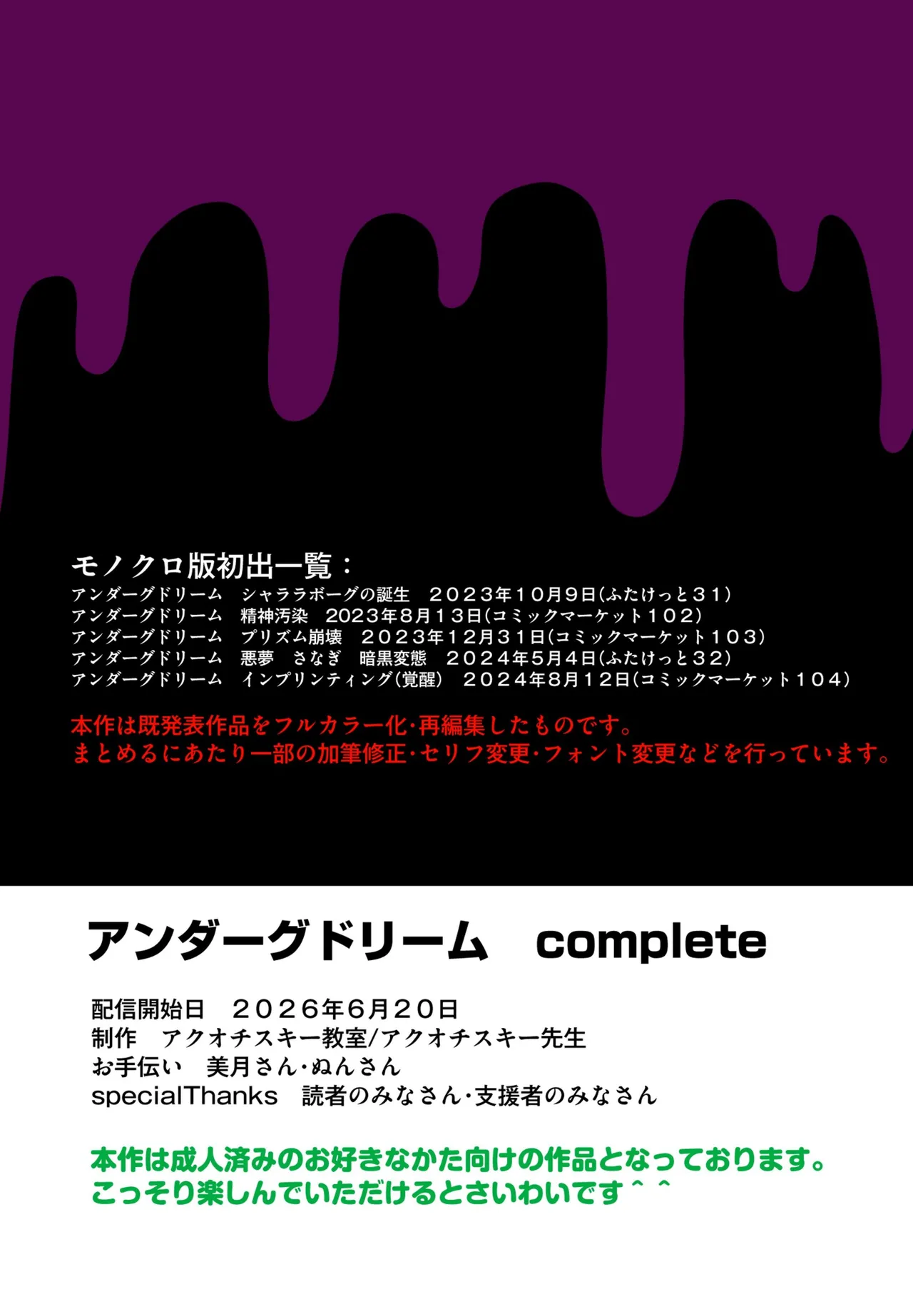 アンダーグ・ドリーム complete - page176